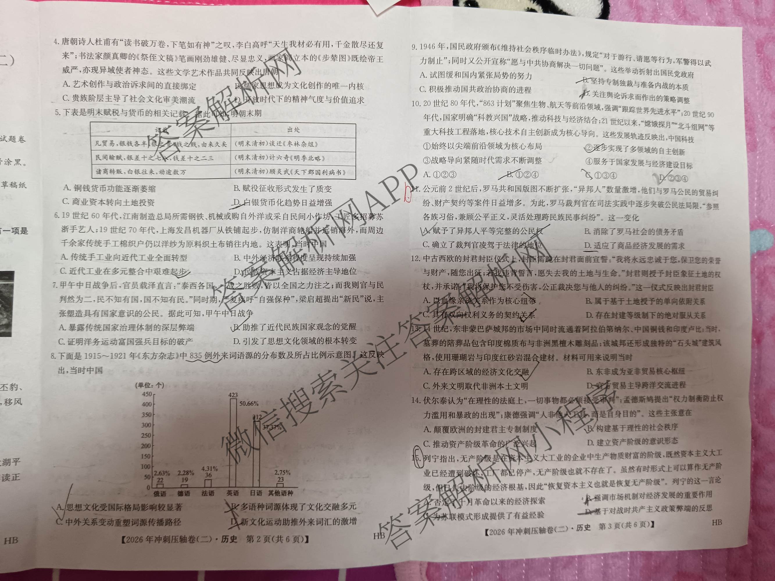 2026年全国高考冲刺压轴卷(二)2各科答案及试卷(已更新政治(B3) 生物(江西) 物理(B1)等75份)历史试题