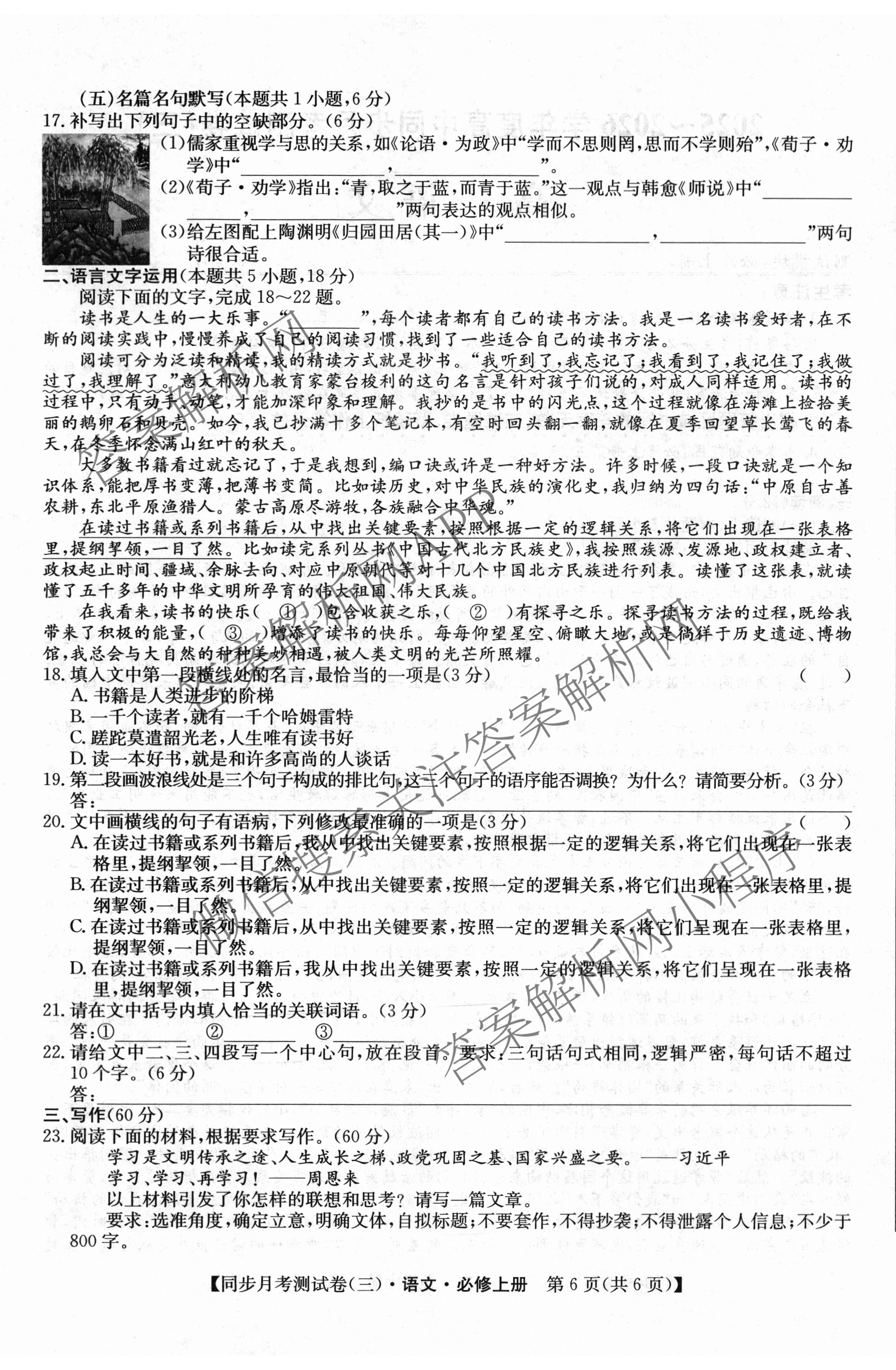 2025-2026学年度高一高中同步月考测试卷(三): 含政治(必修2) 语文(必修上册) 英语试卷解析语文试题