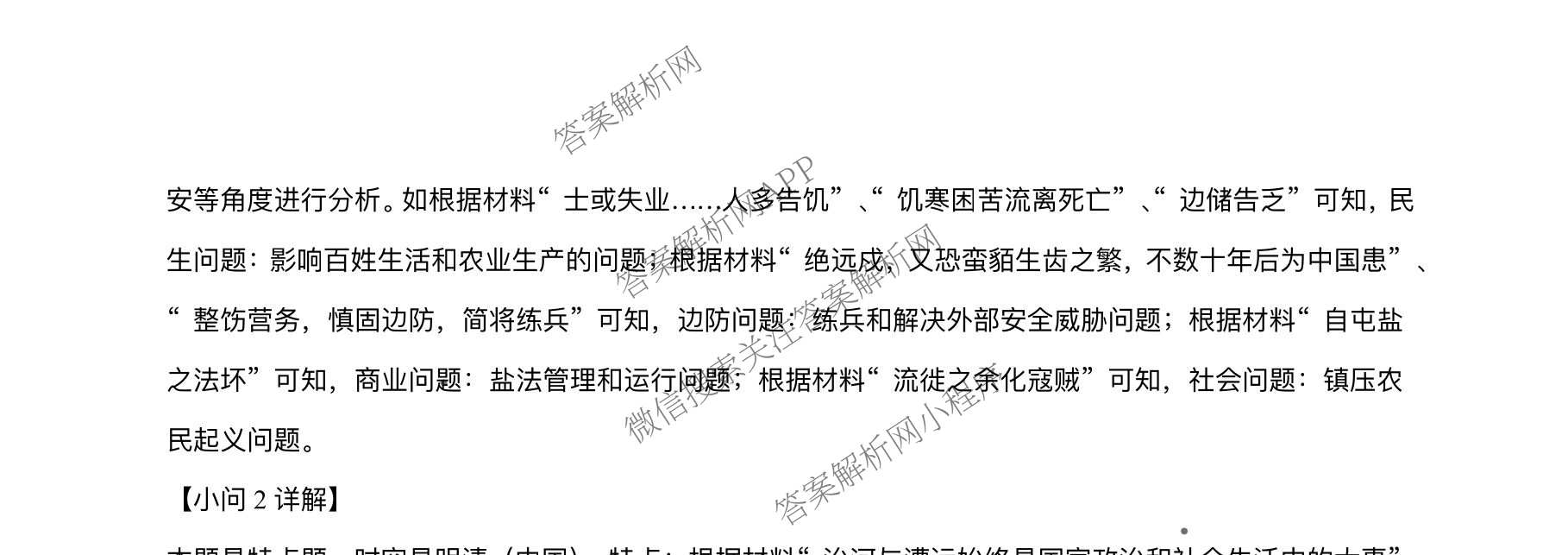 上进联考广东省2025-2026学年领航高中联盟12月高一检测考试（含生物 语文 化学等）历史试题