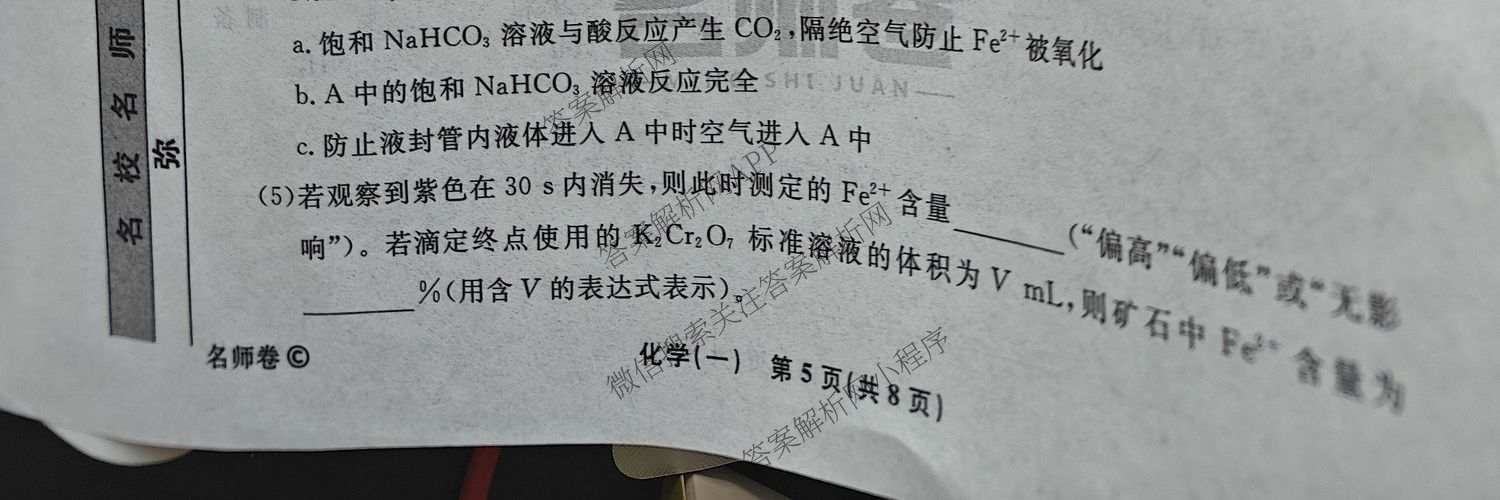 衡水名师卷高考模拟调研卷 2026年普通高等学校招生全国统一考试模拟试题(一)1各科答案及试卷（21科全）化学试题