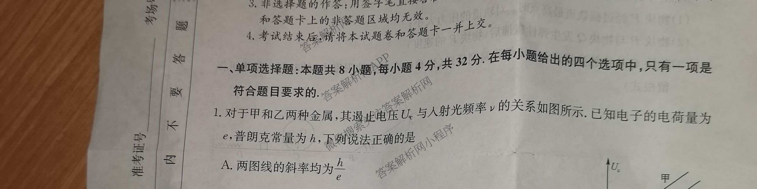 2026年全国高考冲刺压轴卷(二)2各科答案及试卷(已更新政治(B3) 生物(江西) 物理(B1)等75份)物理试题