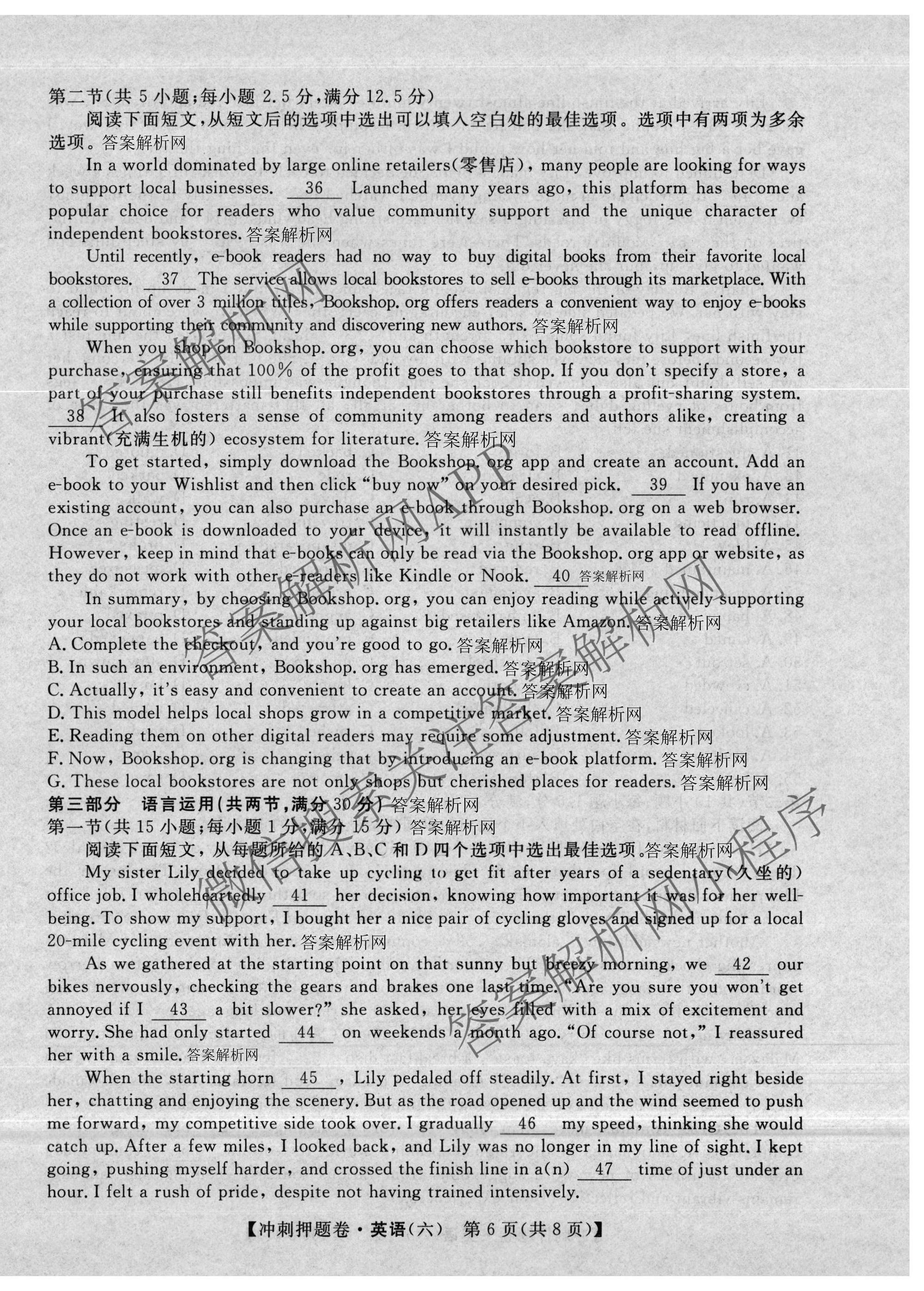 2026普通高等学校招生全国统一考试冲刺押题卷(六)6各科答案及试卷（含数学(B)、语文、生物(AC)等）英语试题
