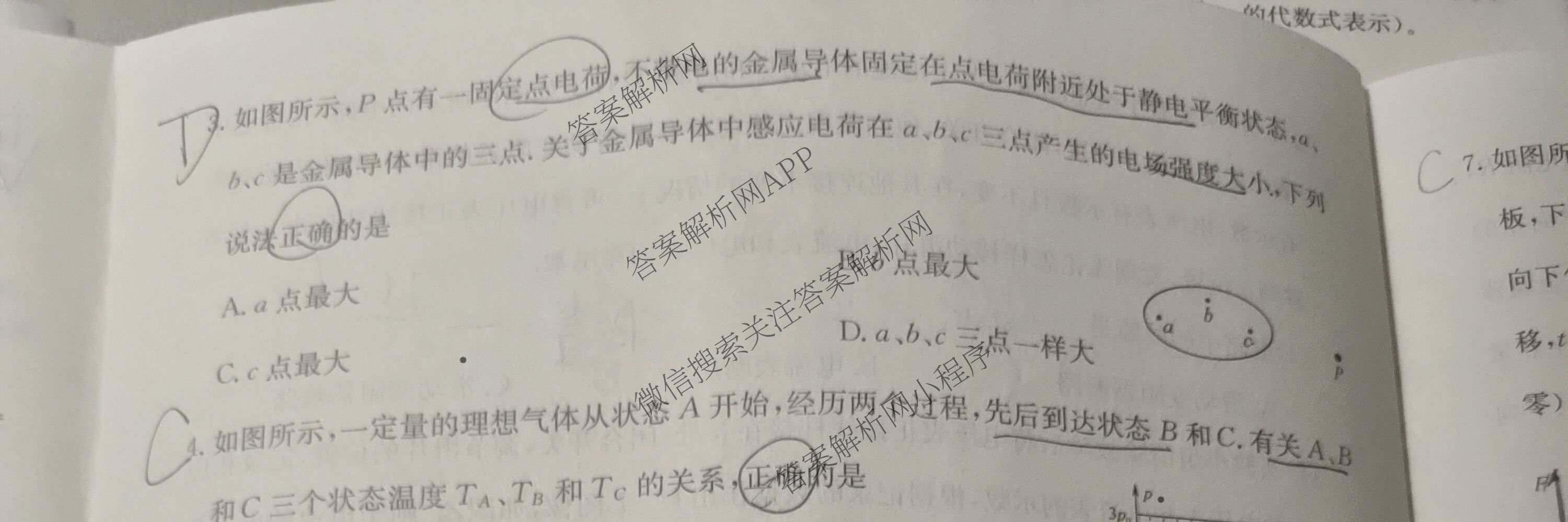 金玉米陕西教育联盟2026届高三一轮复收官卷(三) 各科答案及试卷（含化学、语文、地理等）物理试题