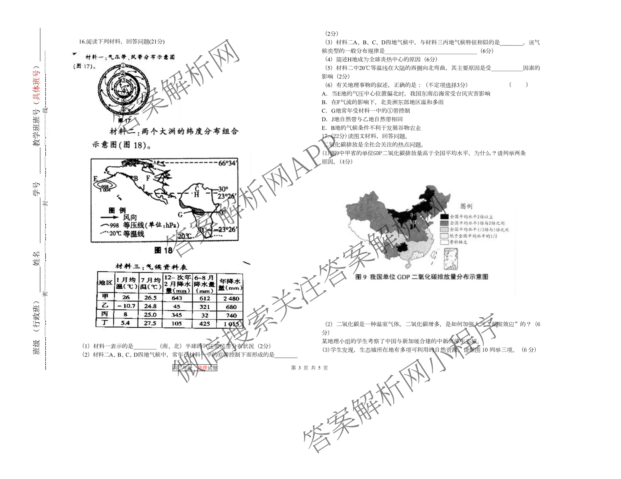 天津市第三中学2025~2026学年度第一学期高三年级阶段性检测试卷(2025.10)（9科全）地理试题