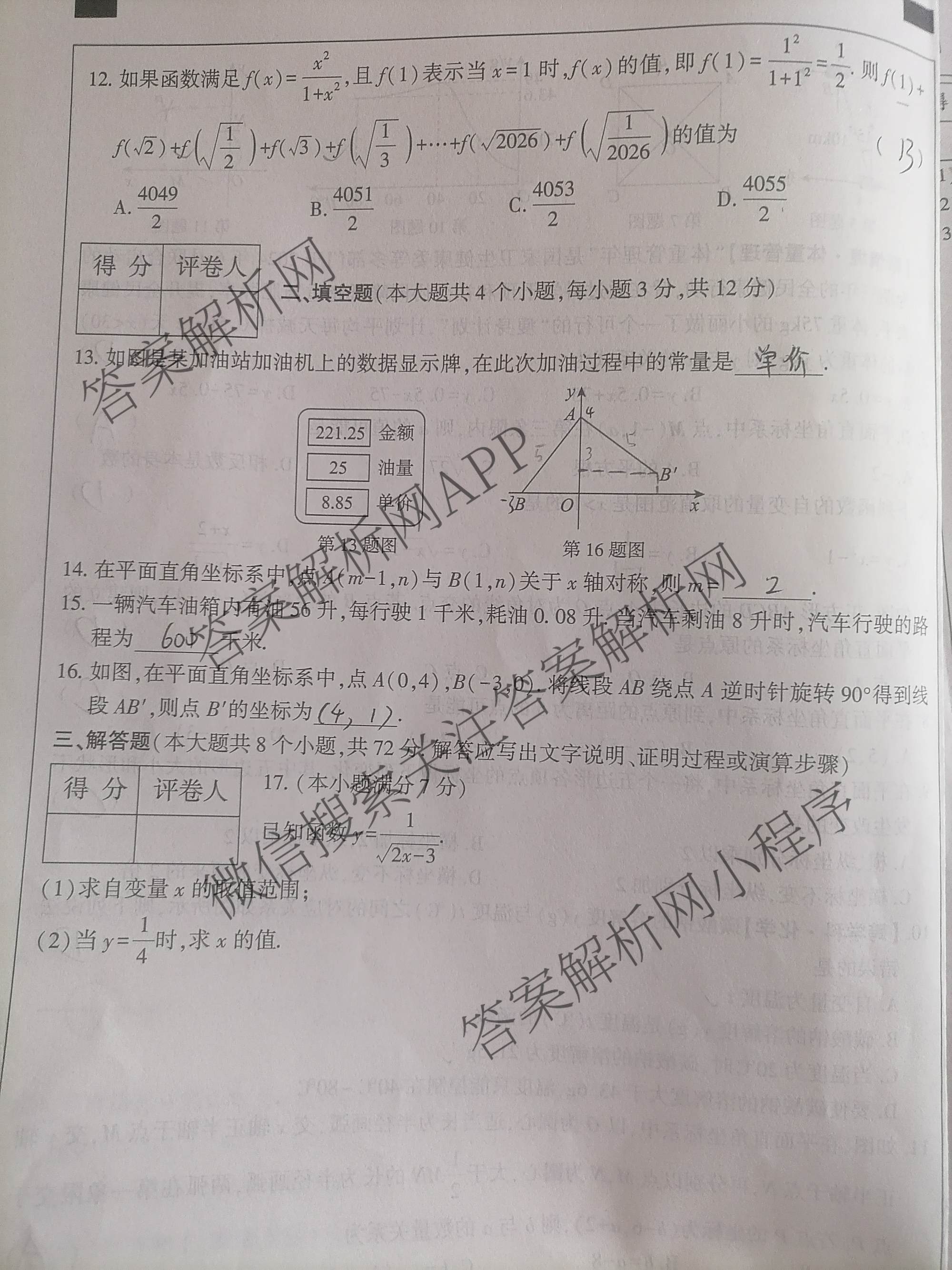 河北省2025-2026学年第二学期学情质量评价一八年级各科答案及试卷（含道德与法治(部编版) 数学(人教版) 数学(冀教版)等）数学试题