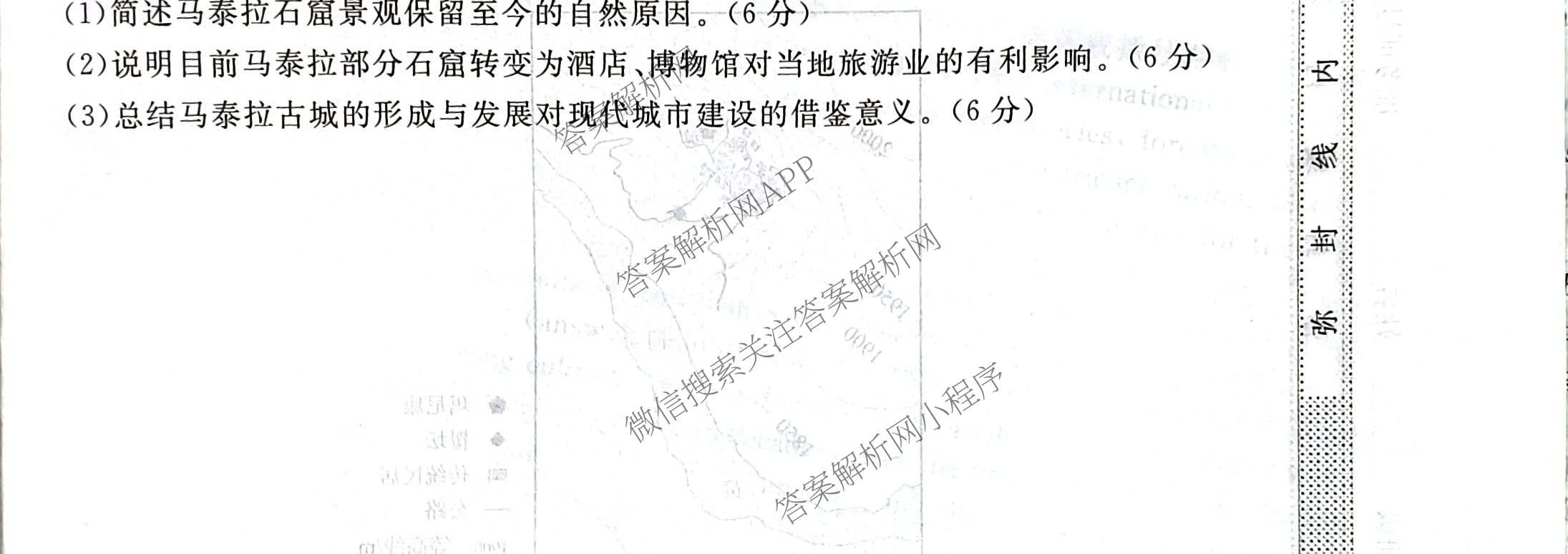 2026普通高等学校招生全国统一考试冲刺押题卷(六)6各科答案及试卷（含数学(A)、语文、生物(HBJ)等）地理试题