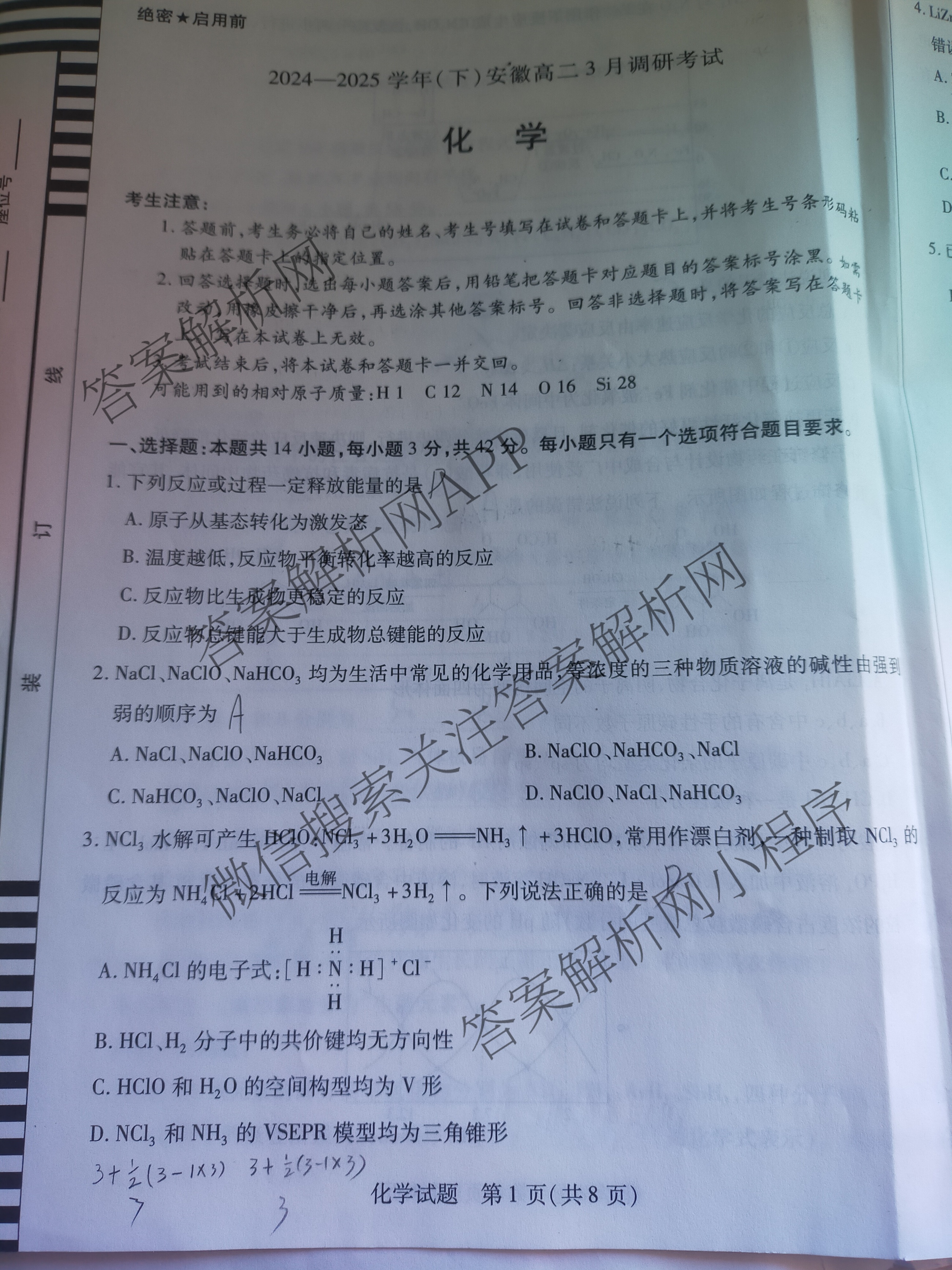 天一大联考2024-2025学年(下)安徽高二3月调研考试各科答案及试卷: 含数学、化学(池州专版)、生物试卷解析化学试题