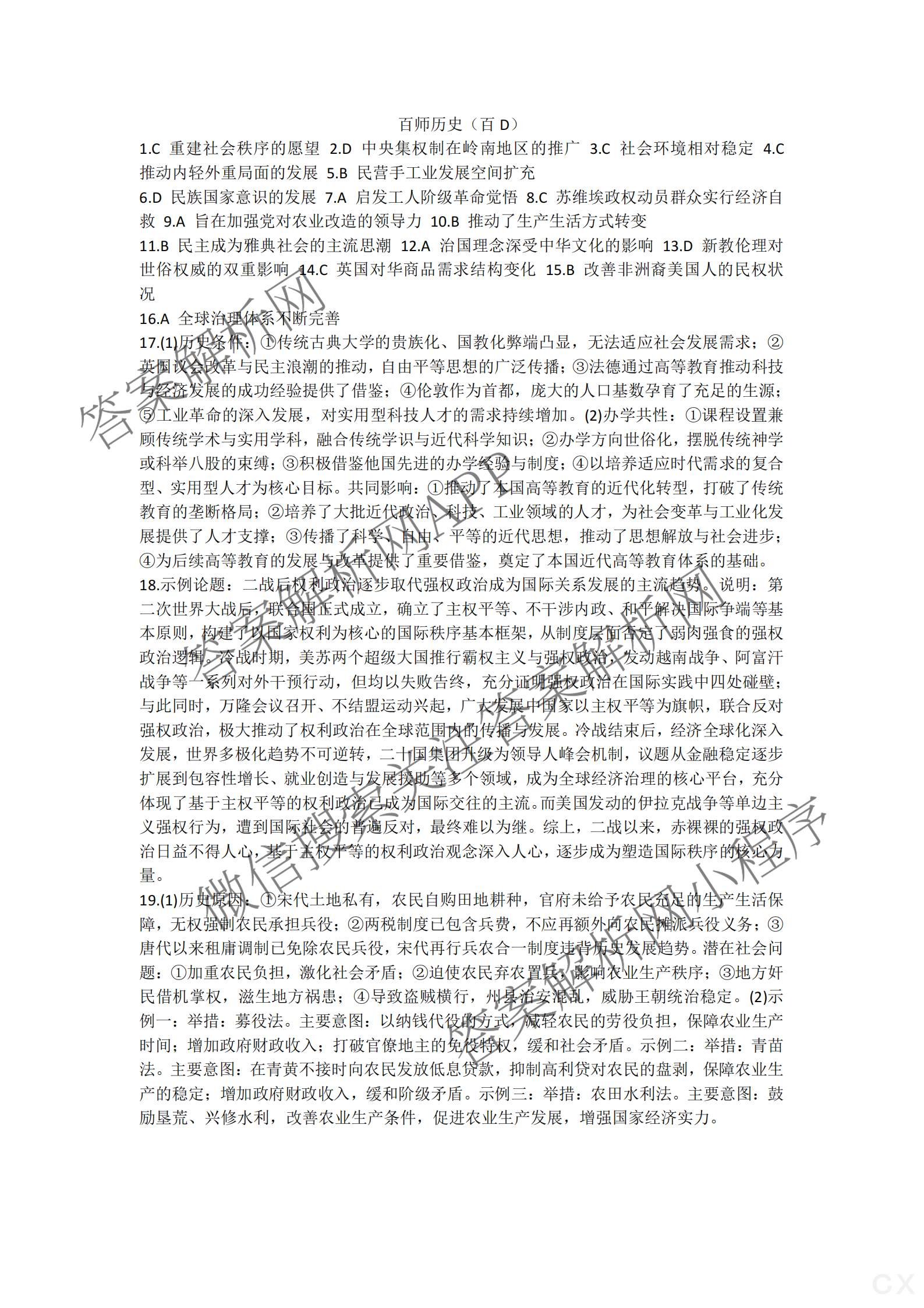 百师联盟2026届高三开年大联考(3.5)(已更新数学(百C)、历史(百N)、历史(百G)等81份)历史答案