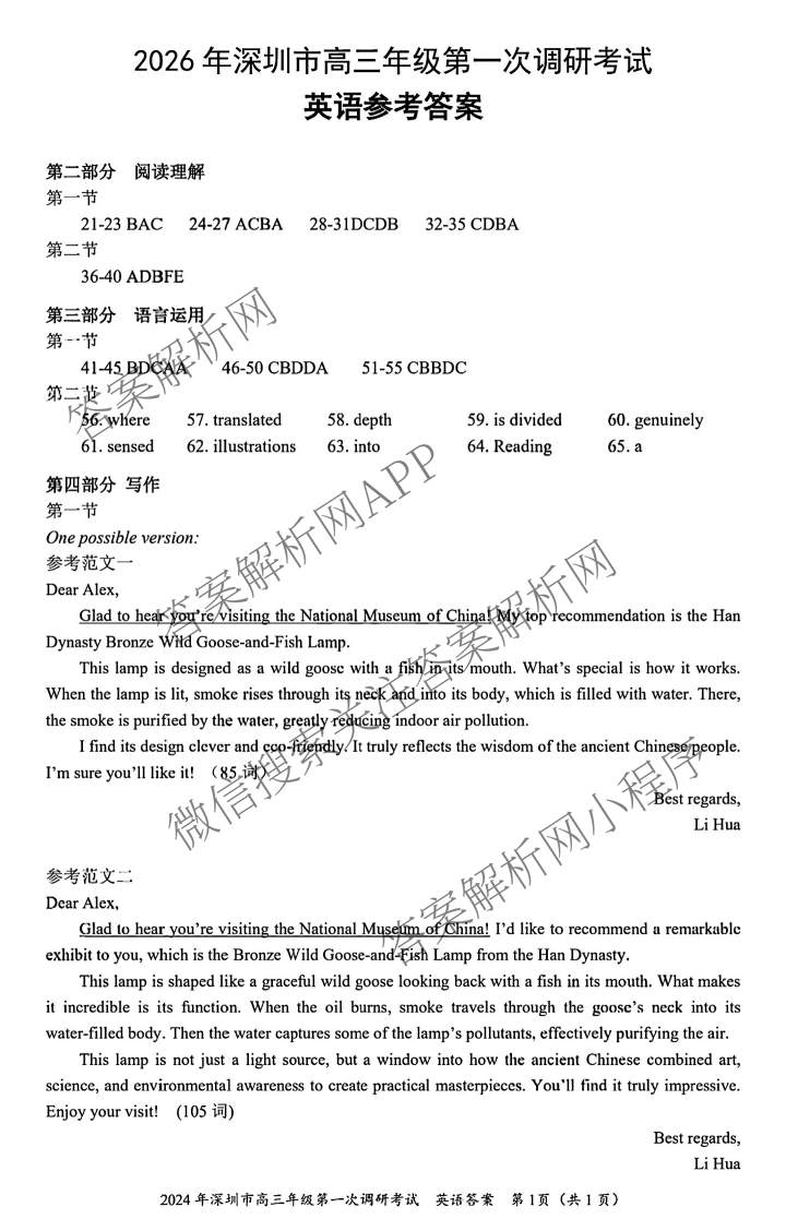 广东省2026年深圳市高三年级第一次调研考试(2026.3)（含化学、政治、物理等10份）英语答案