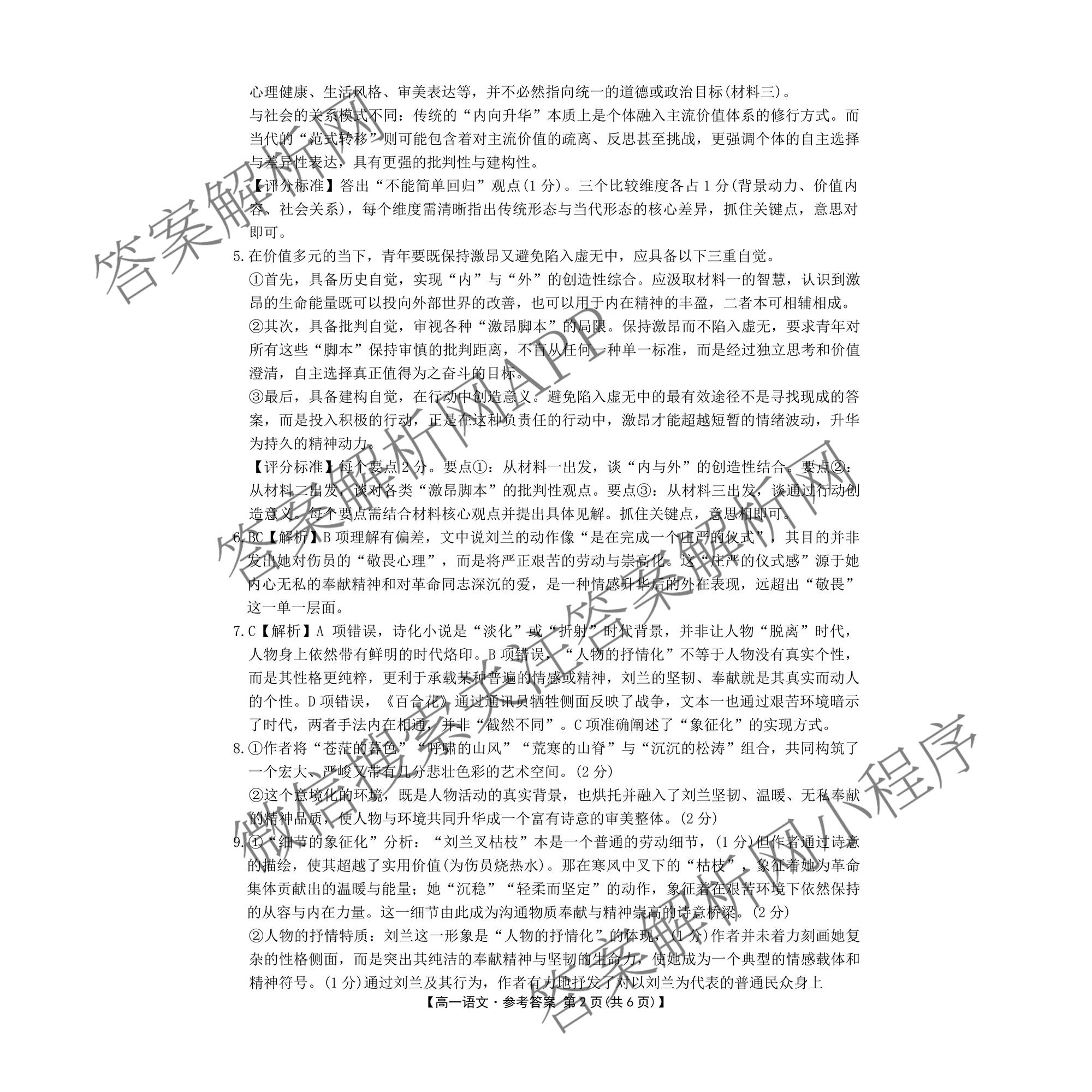 江西省2025年三新协同教研共同体高一联考(12.17)（含政治(A卷)、化学(A卷)、数学(A卷)等）语文答案