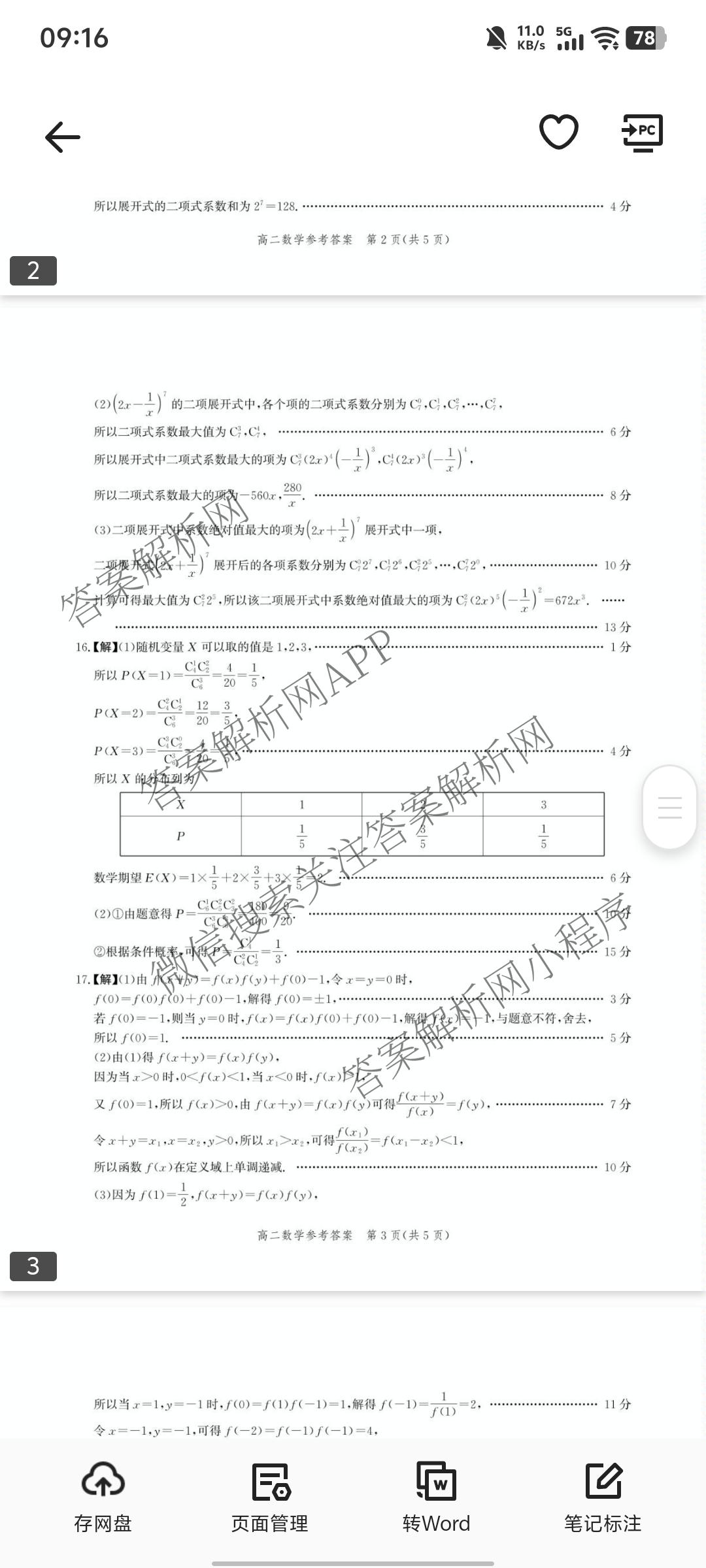 河北省2025年高二年级第二学期期末模拟检测（含数学、物理、政治等9份）数学答案