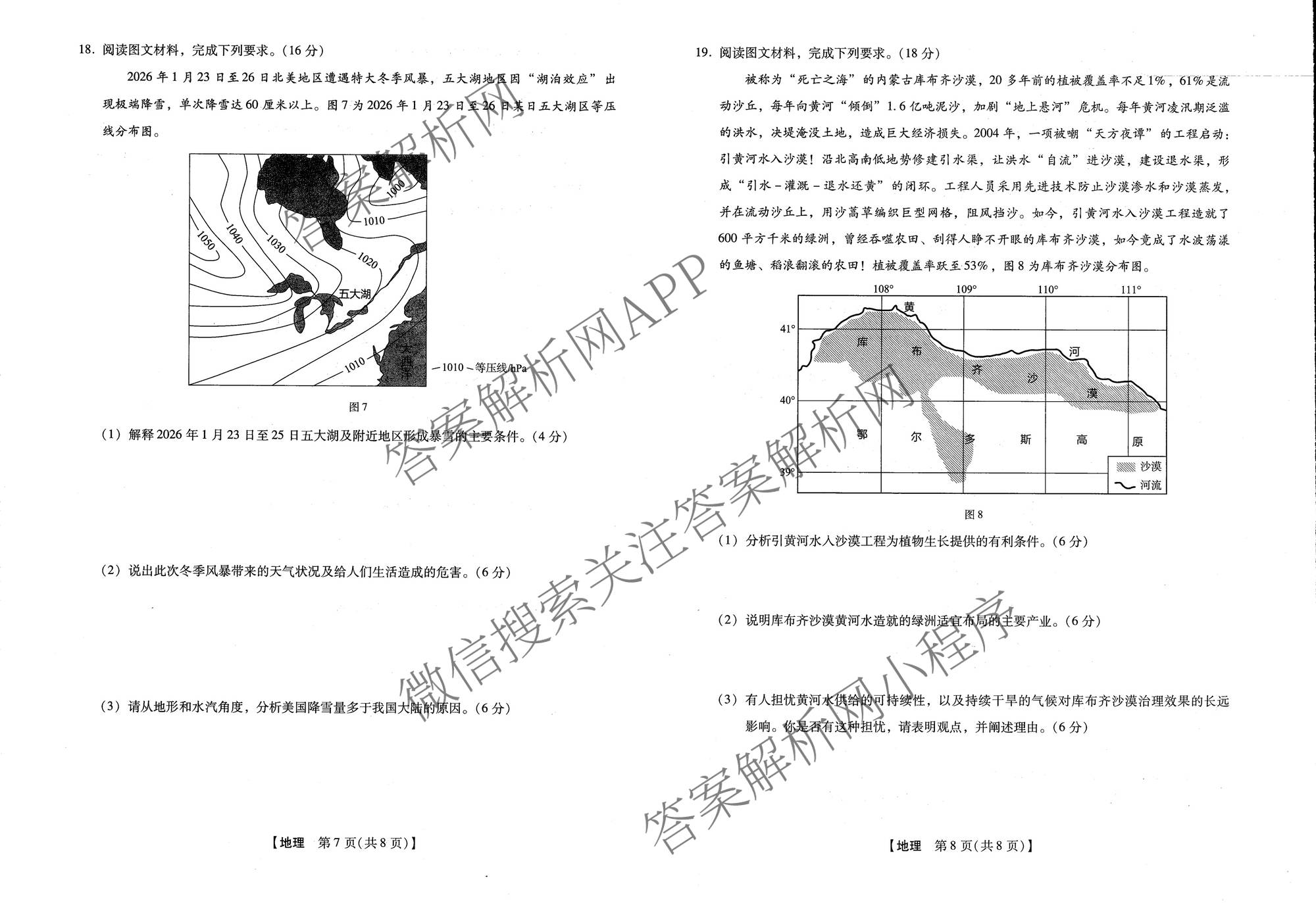 河南新未来2026届高三下学期第一次考试(无标题:科目)各科答案及试卷（含数学、物理、生物(河南)等9份）地理试题