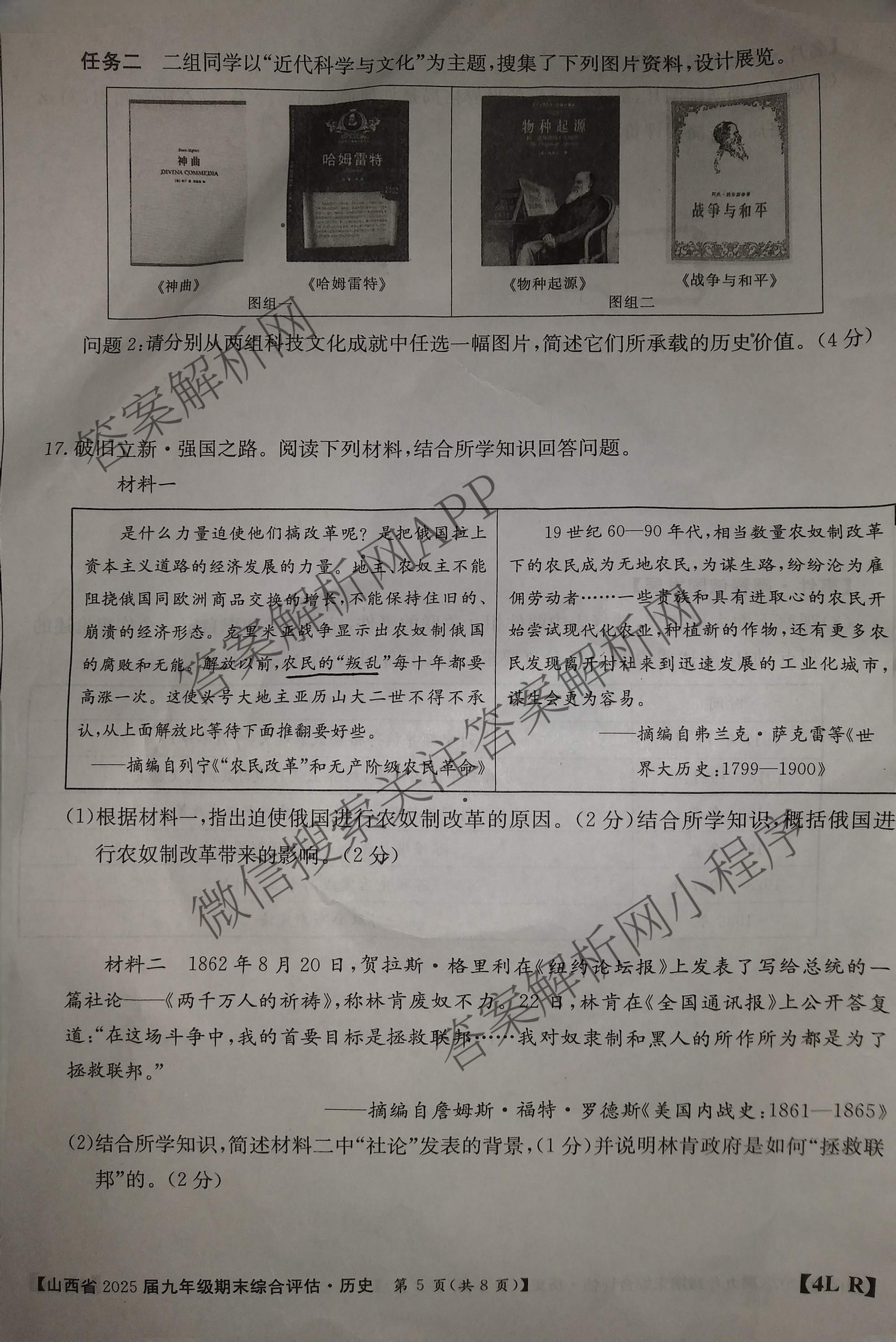 山西省2025届九年级期末综合评估[4L]各科答案及试卷: 含语文(R) 数学(HSD) 化学(R)试卷解析历史试题