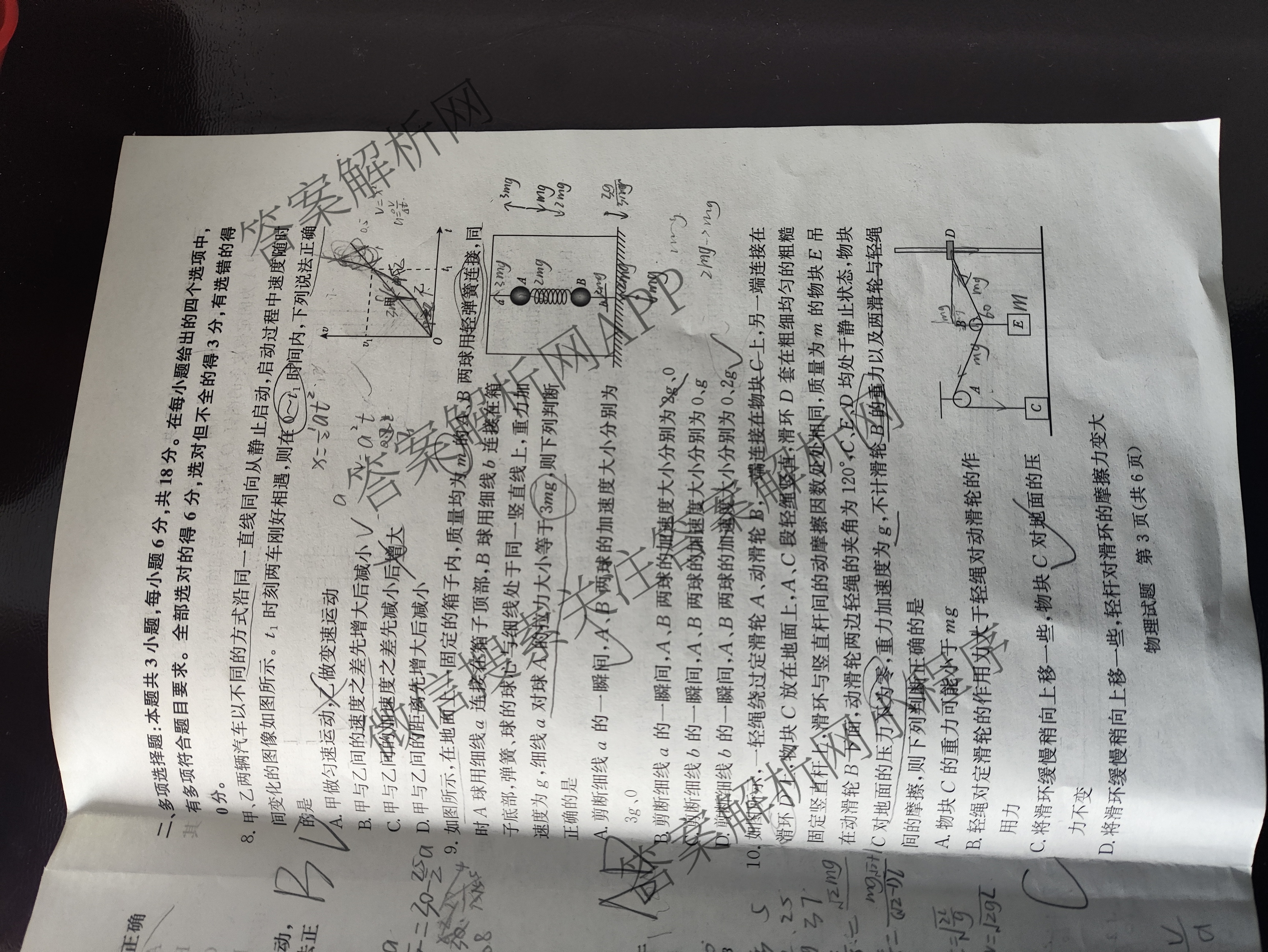 2027届普通高等学校招生全国统一考试青桐鸣大联考(高一)(12月)各科答案及试卷(已更新物理 化学(人教版) 地理(人教版)等11份)物理试题