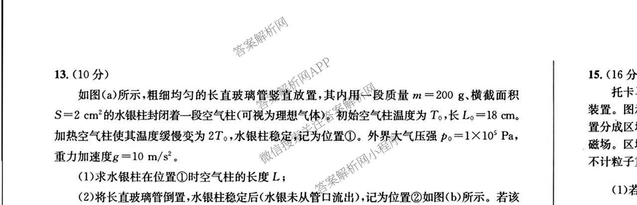 四川省成都市2023级高三第二次模拟测试(3.23)各科答案及试卷: 含数学 生物 语文试卷解析物理试题