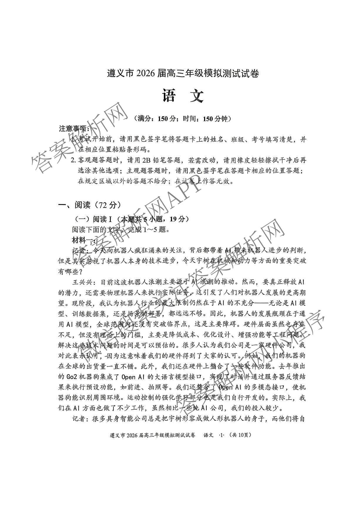 贵州省遵义市2026届高三年级模拟测试试卷(4月)各科答案及试卷: 含化学 政治 语文试卷解析语文试题