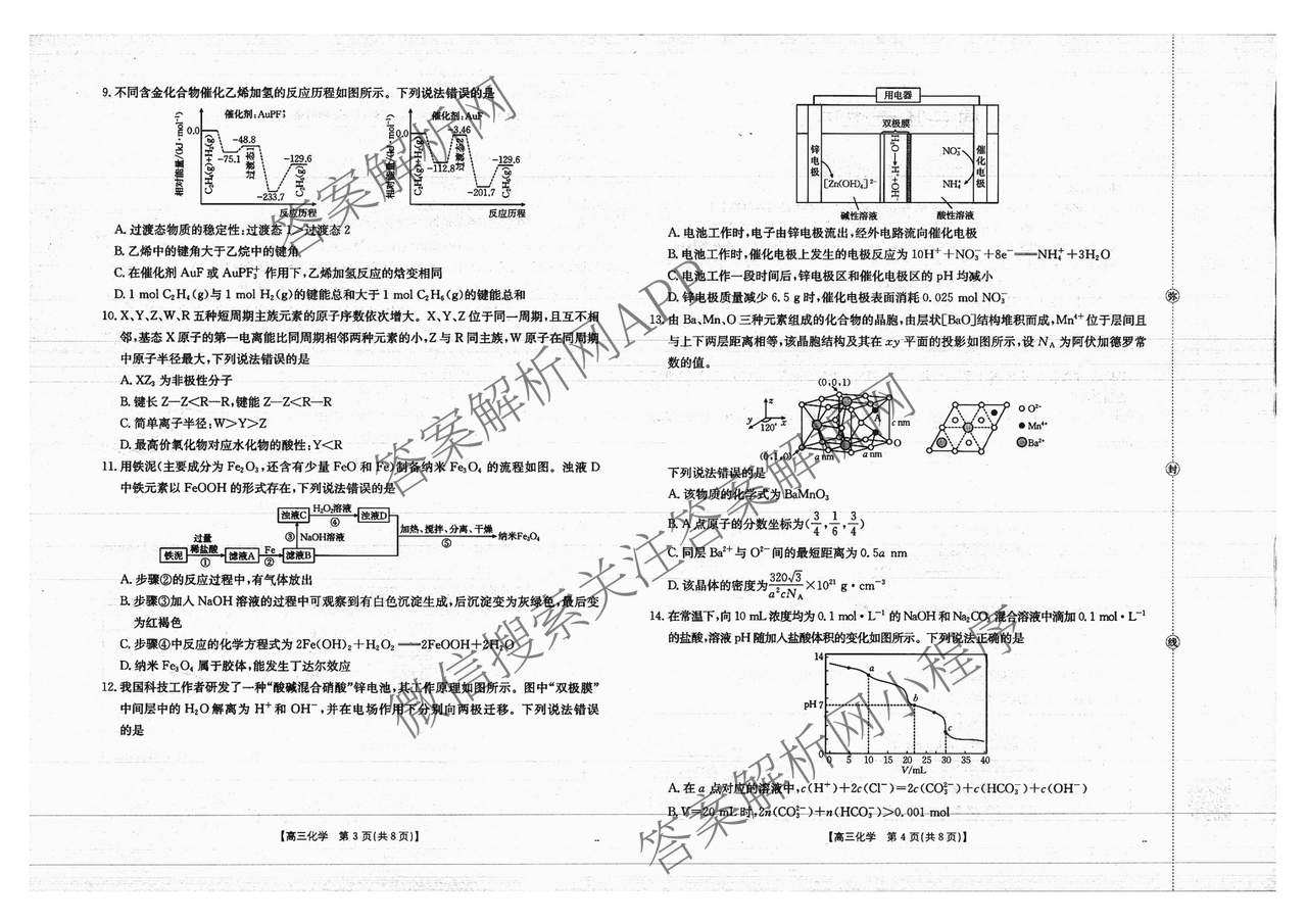 广西2026届高三开学考试(8.6)各科答案及试卷（含语文 历史 数学等）化学试题