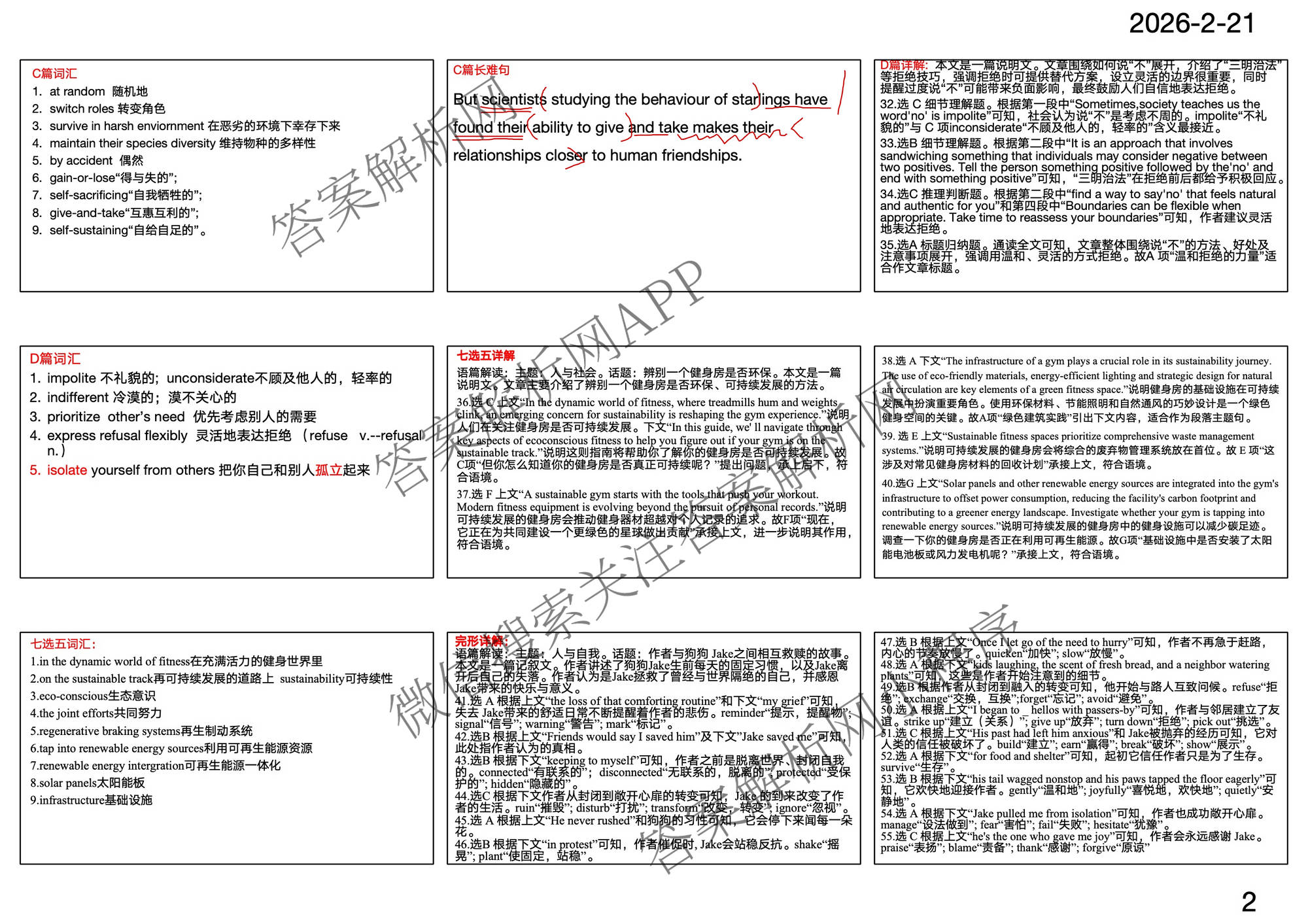 名校之约系列2026届高三高考考前模拟卷(一)1各科答案及试卷: 含地理(山东) 生物 化学试卷解析英语答案