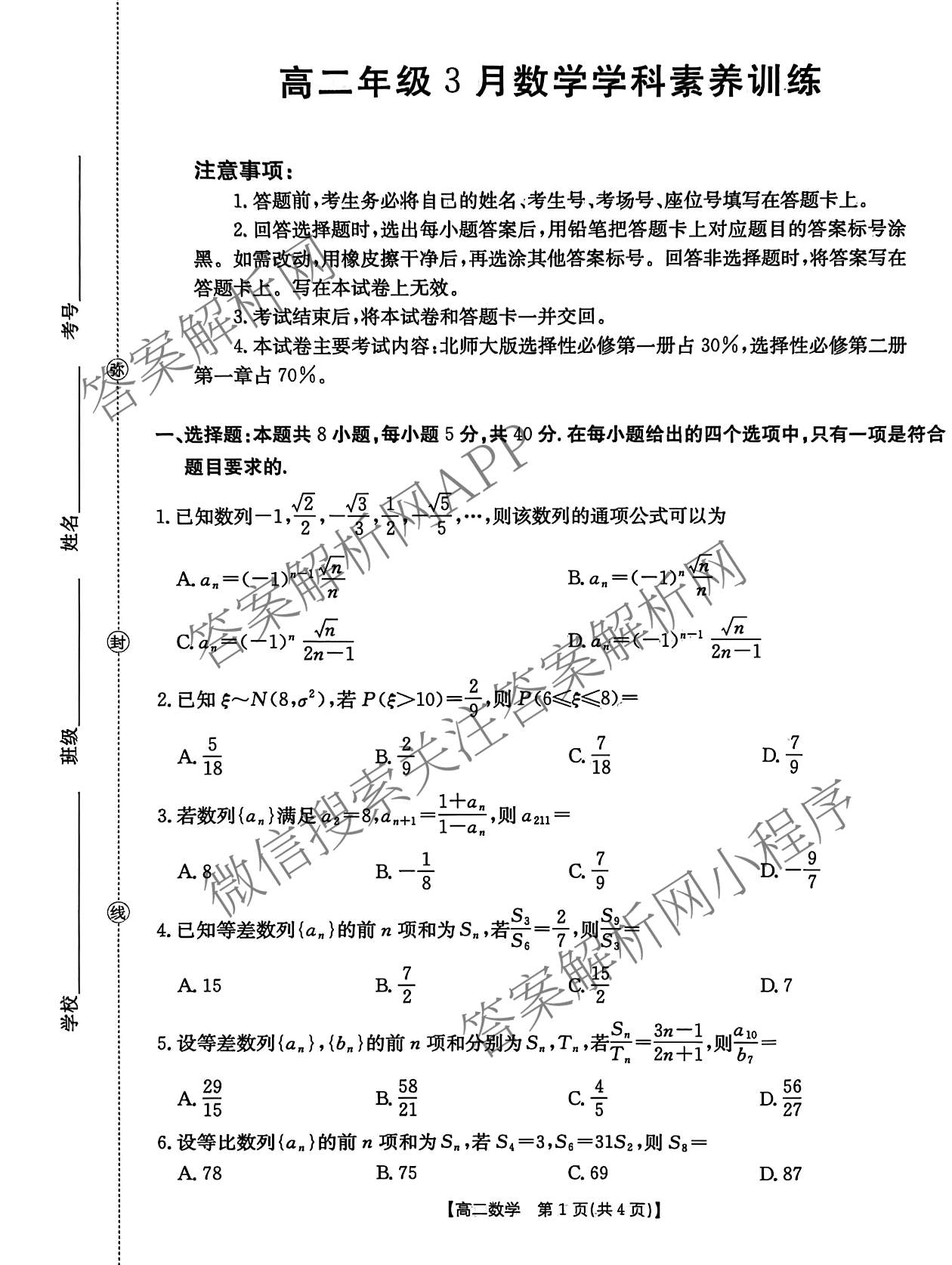 江西省2025-2026学年高二学科素养训练(4.2)试卷及答案汇总（含化学 数学 地理等）数学试题