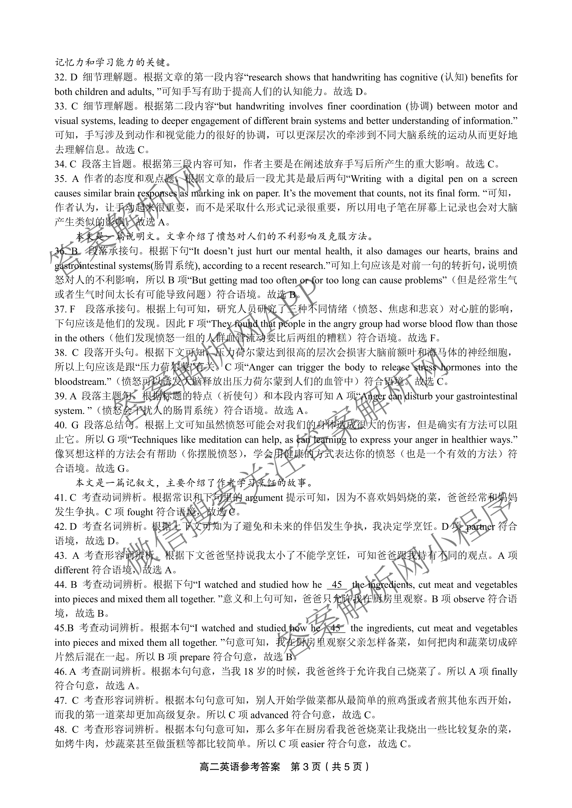 安徽金榜教育2024-2025高二上学期12月联考(12.19)试卷及答案汇总(已更新生物(A卷) 化学(A卷) 物理(A)等11份)英语答案