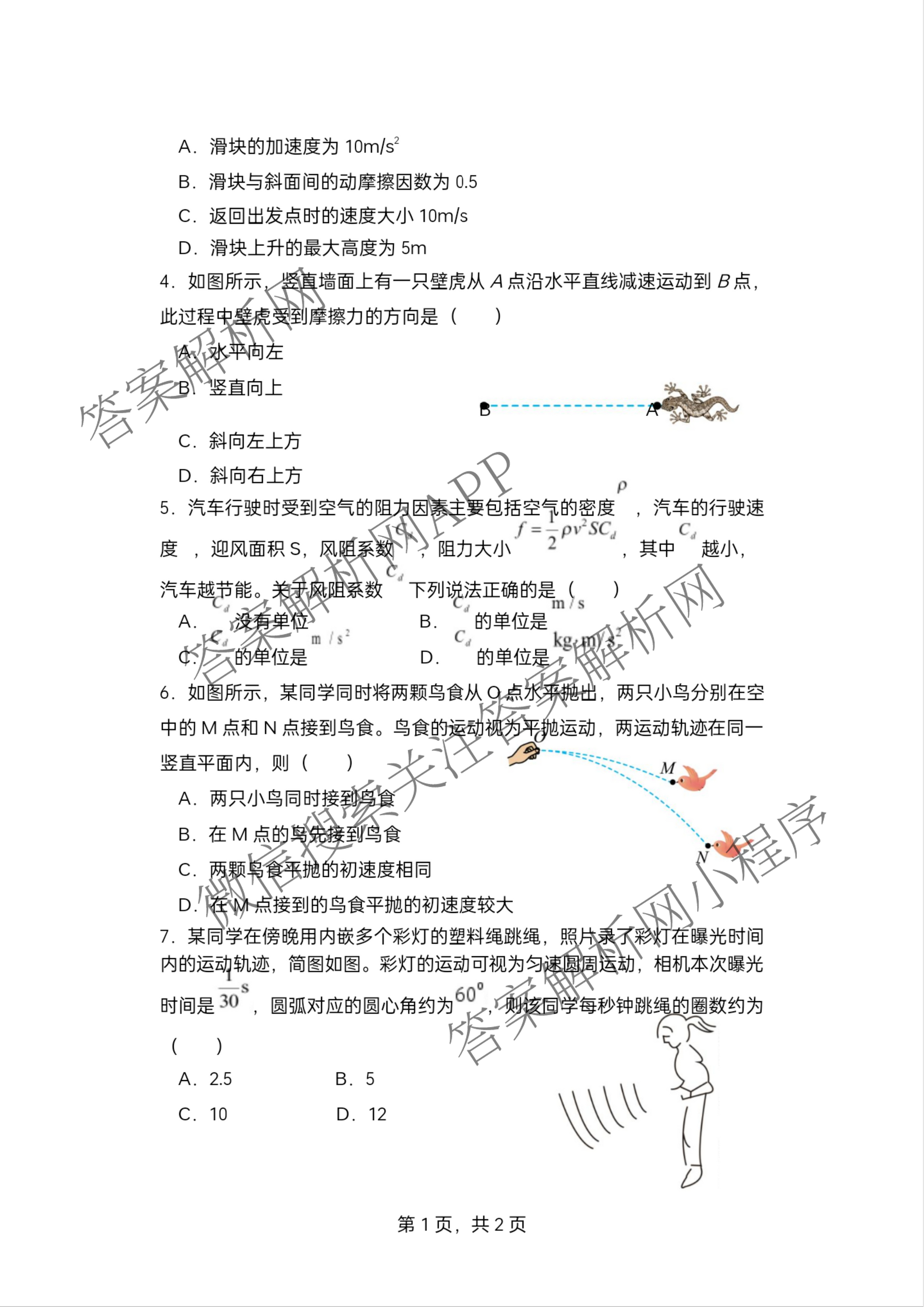 江苏省盐城市2025~2026学年度第一学期联盟校第一次联考高三年级各科答案及试卷（含生物 英语 语文等）物理试题