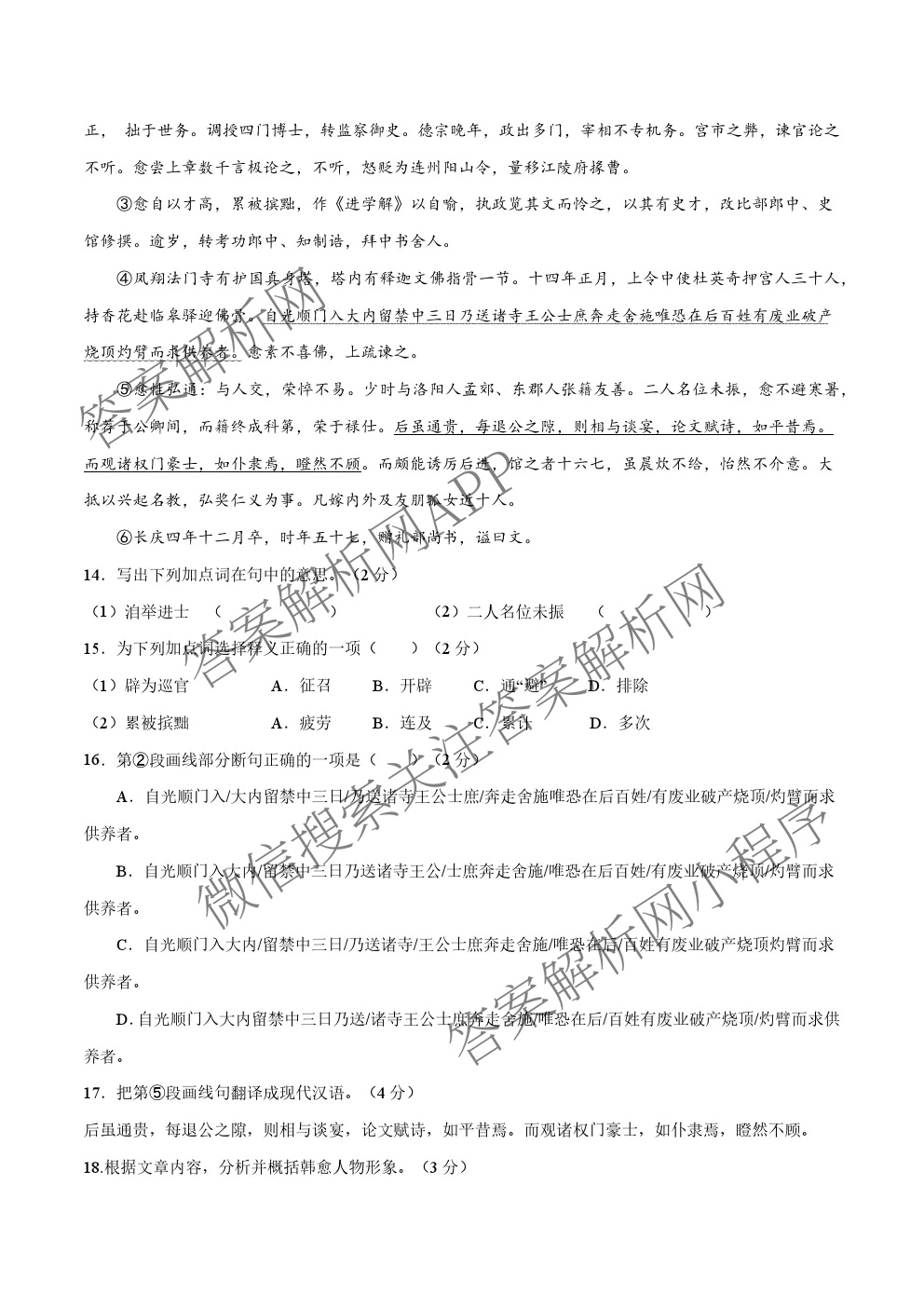 上海2025年秋季高一开学摸底考试模拟卷试卷及答案汇总(已更新政治、数学、语文等9份)语文试题