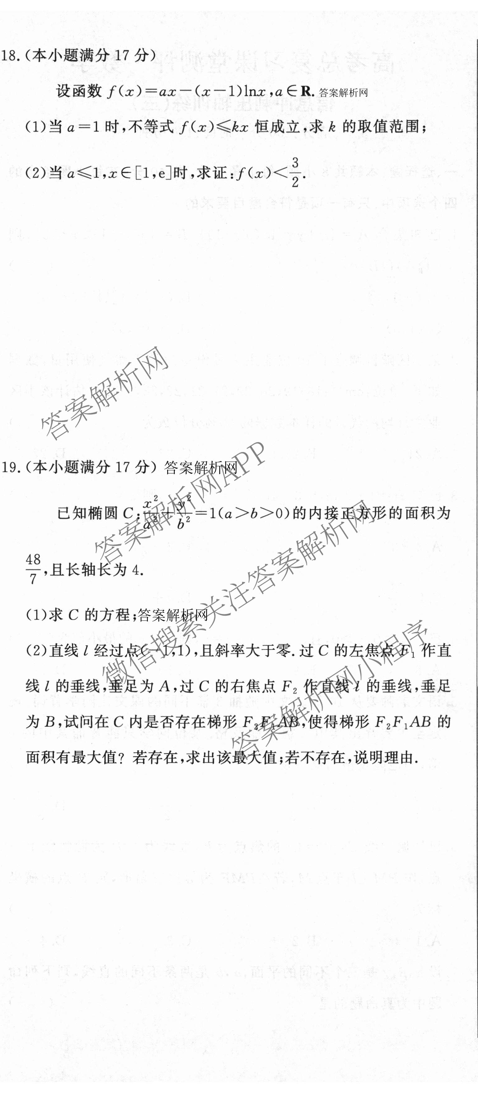 2026高考总复课堂测评 信息冲刺压轴训练(三)3各科答案及试卷（含化学(10) 地理(2) 物理(8)等21份）数学试题