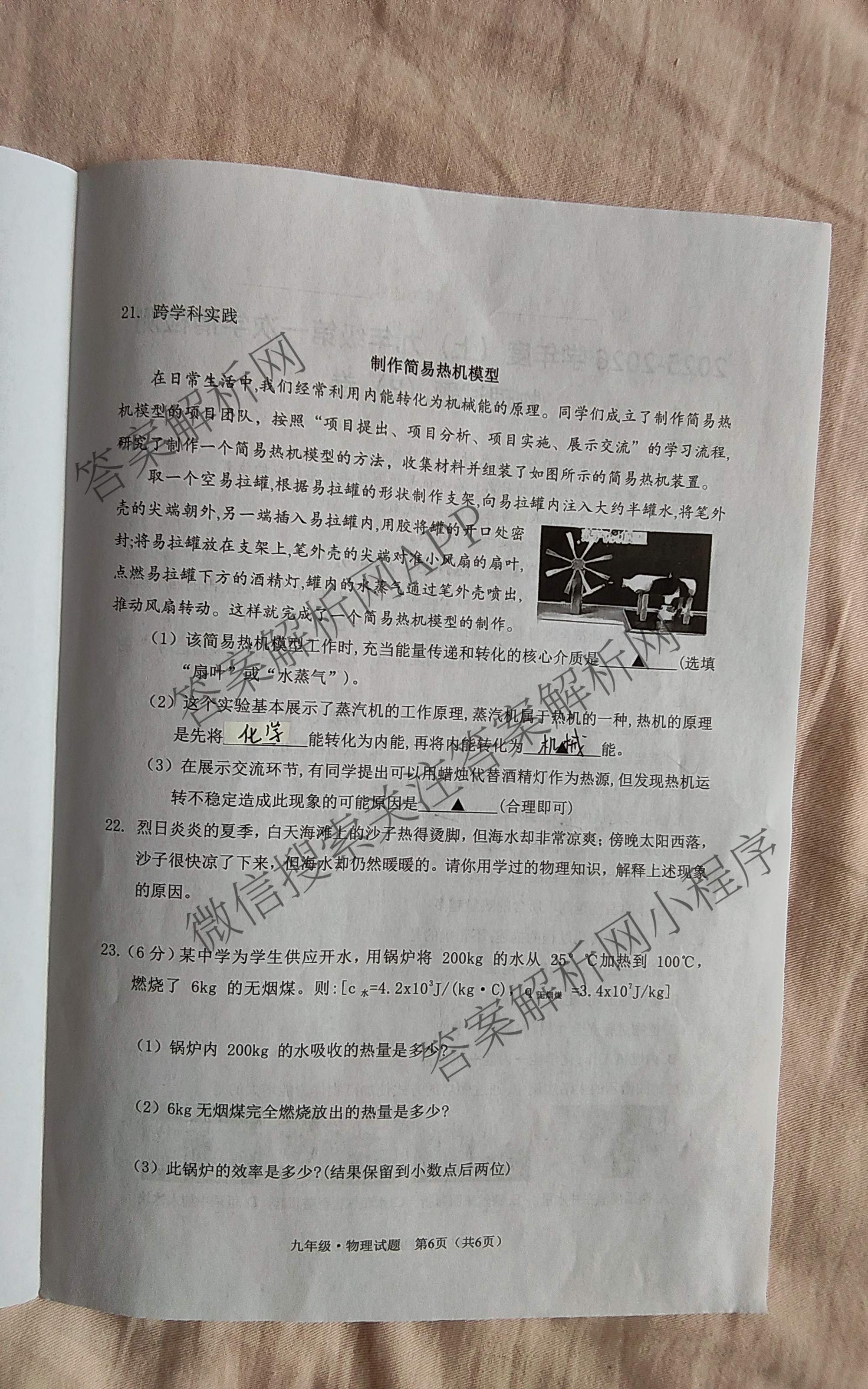 山西省2025-2026学年度(上)九年级第一次学情检测试卷及答案汇总: 含化学(B卷)、历史(B卷)、数学(B卷)试卷解析物理试题