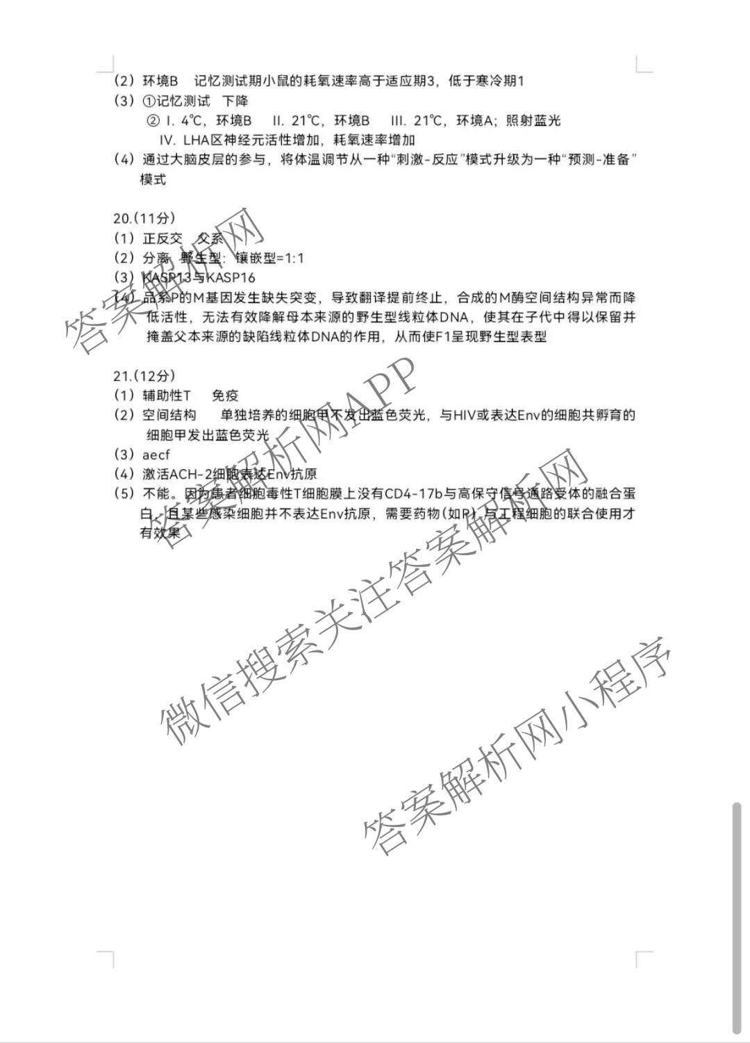 北京市朝阳区2025~2026学年度第一学期期中质量检测高三(2025.11)试卷及答案汇总: 含地理、生物、英语试卷解析生物答案