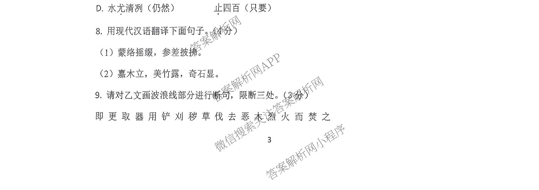 雷州八中2025-2026学年九年级9月份开学测试试题各科答案及试卷（含语文 英语 化学等7份）语文试题