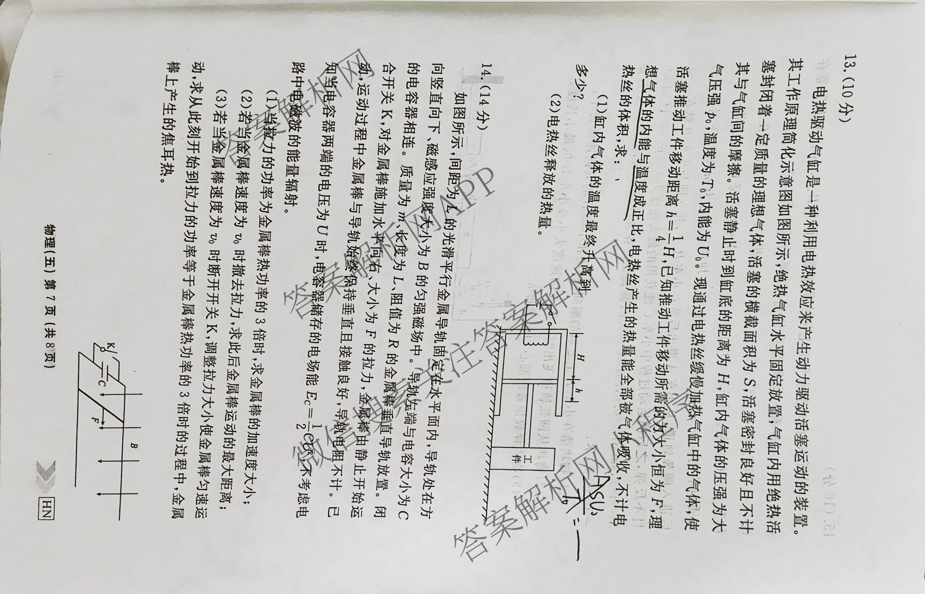 衡水金卷先享题2026年学科素养评价练(五)5(已更新地理(HJ)【河北专版】、地理(HN)【湖南专版】、生物(CY)【四川重庆专版】等90份)物理试题