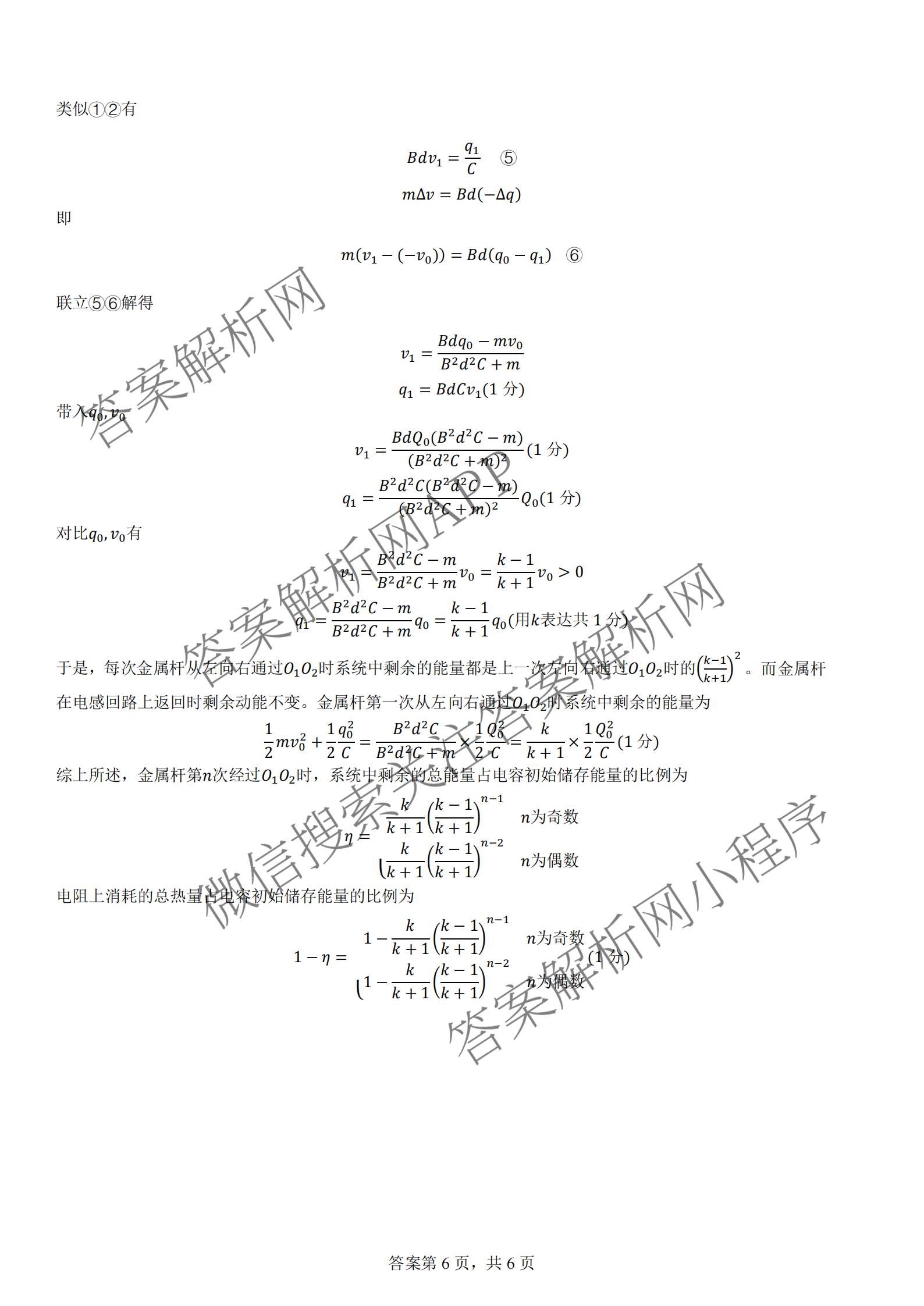 四川省成都七中2026届高三二诊模拟测试(已更新地理 数学 英语等9份)物理答案