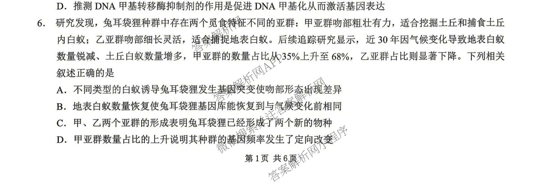 [康德二诊]重庆康德2026年重庆市普通高中学业水选择性考试高三第二次联合诊断检测各科答案及试卷（含政治 历史 生物等11份）生物试题