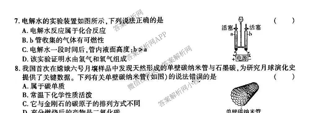 河南省南阳市西峡县2026年九年级阶段性评价(4月)（含数学 物理 英语等）化学试题