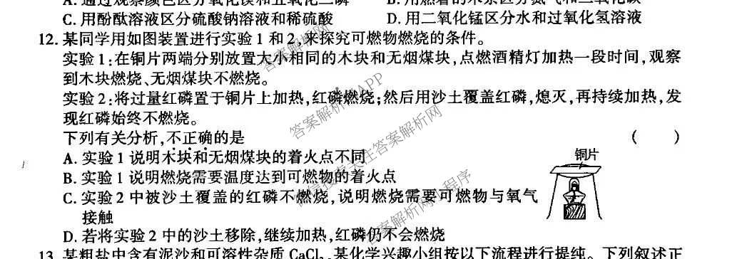 河南省南阳市西峡县2026年九年级阶段性评价(4月)（含数学 物理 英语等）化学试题