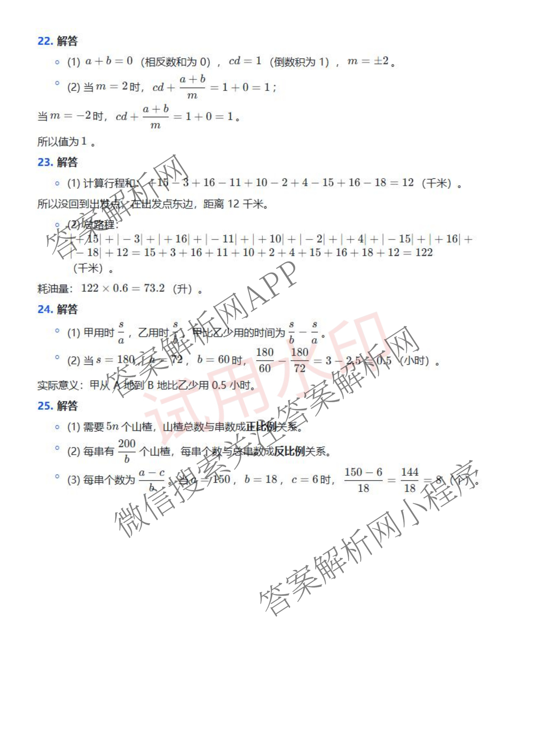 甘肃省安定区联考2025-2026学年度第一学期期中检测七年级各科答案及试卷（7科全）数学答案