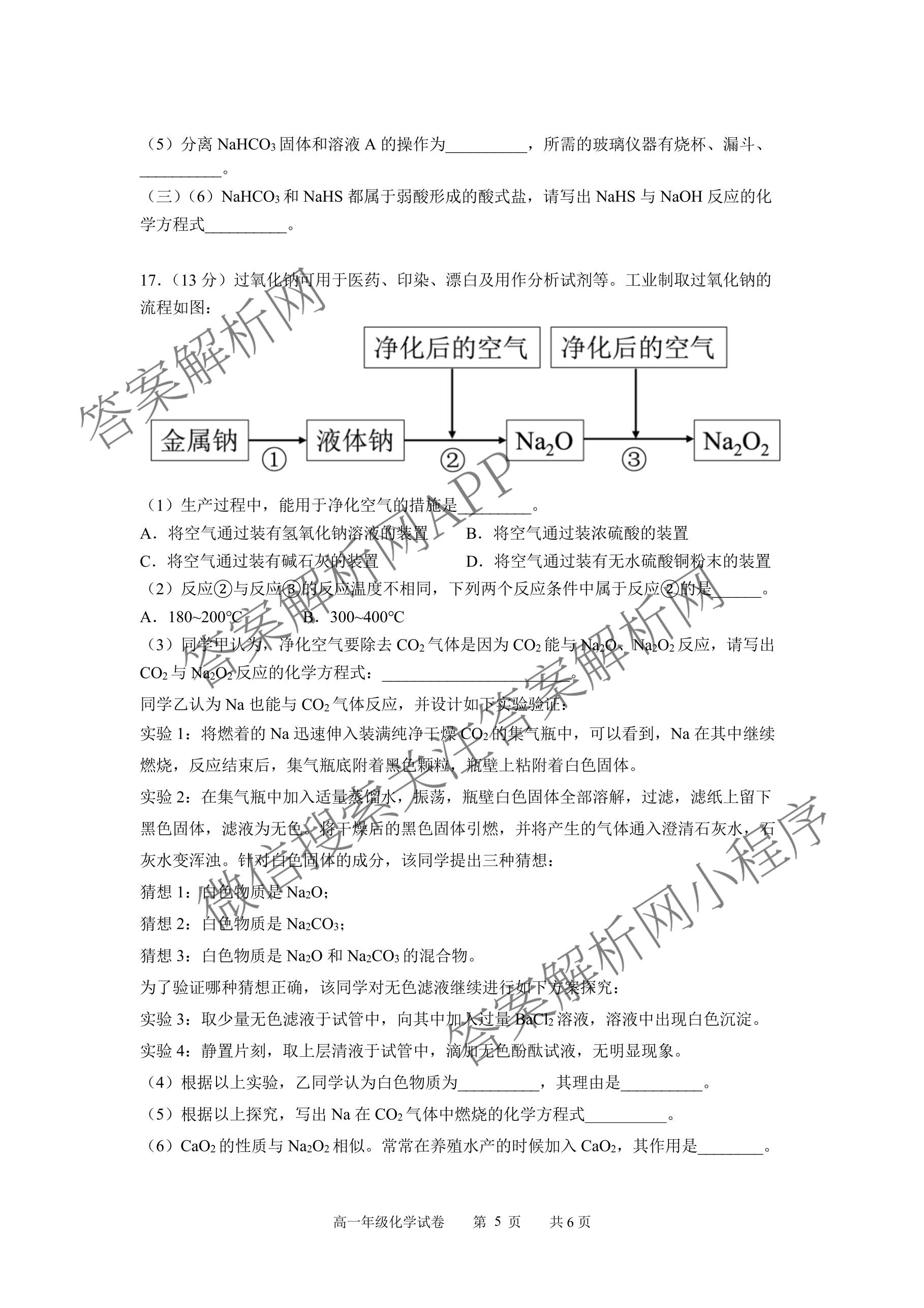合肥市普通高中六校联盟2025年秋季学期期中考试高一年级（含物理、数学、英语等）化学试题