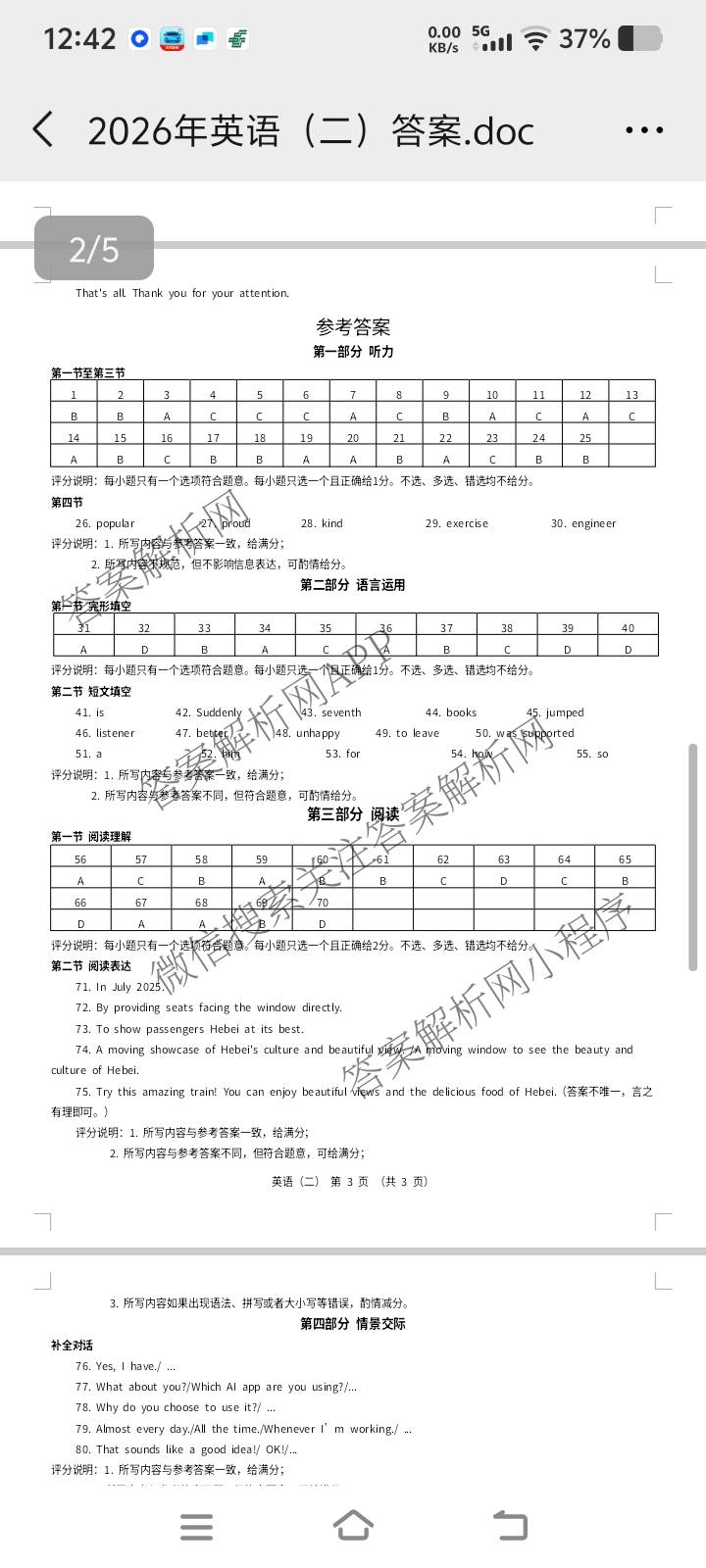2026年河北省九年级巩固练(二)各科答案及试卷（含化学、历史、道德与法治等）英语答案