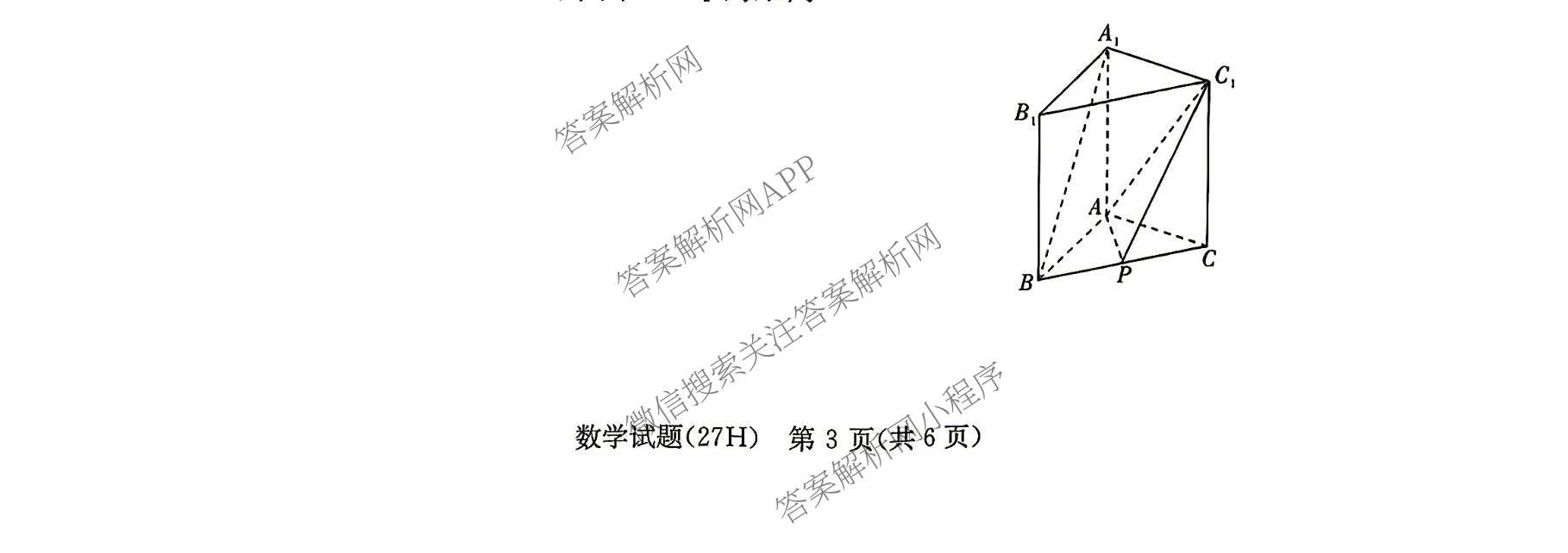 炎德英才名校联合体湖南省雅礼中学2027届高三入学检测一(27H)各科答案及试卷（9科全）数学试题