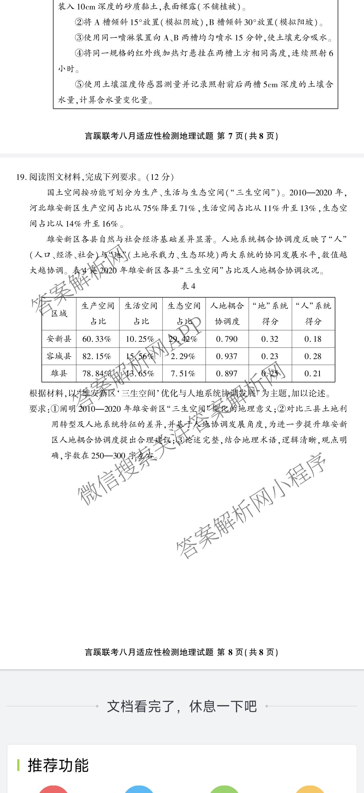 言蹊联考2027届新高三适应性检测(8.8)试卷及答案汇总(已更新政治、生物、英语等9份)地理试题