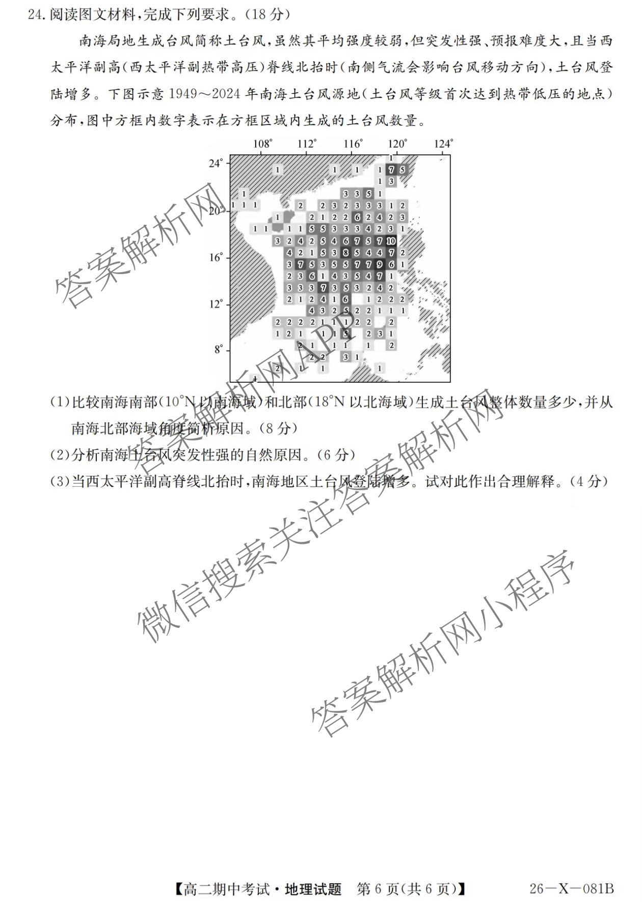 广东省2025-2026学年度高二第一学期期中考试(26-X-081B)各科答案及试卷（含语文 化学 数学等）地理试题