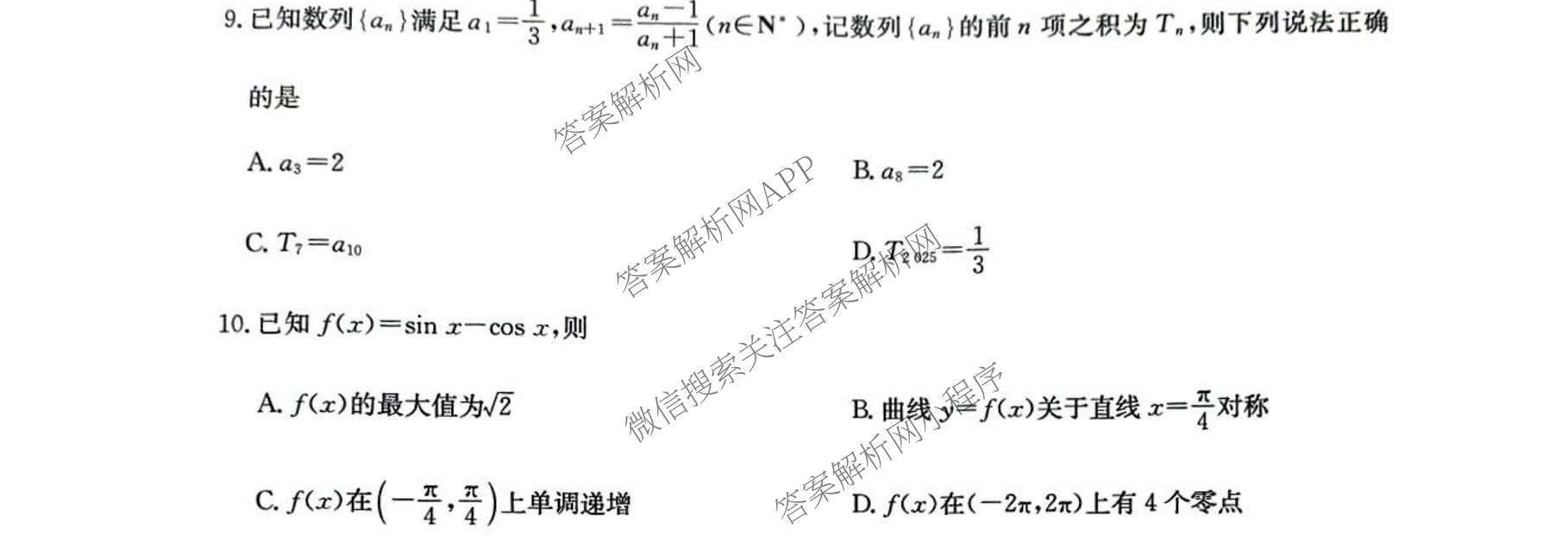 九师联盟2026届高三期末检测试卷及答案汇总（含地理(B) 语文(B) 化学(B)等）数学试题