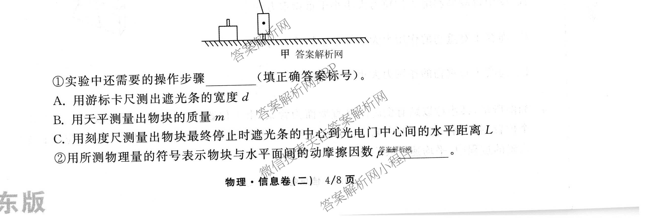 天舟高考衡中同卷2026年普通高等学校招生全国统一考试模拟信息卷(二)2各科答案及试卷（含化学(山东版)、历史(GY)、数学(B)等）物理试题