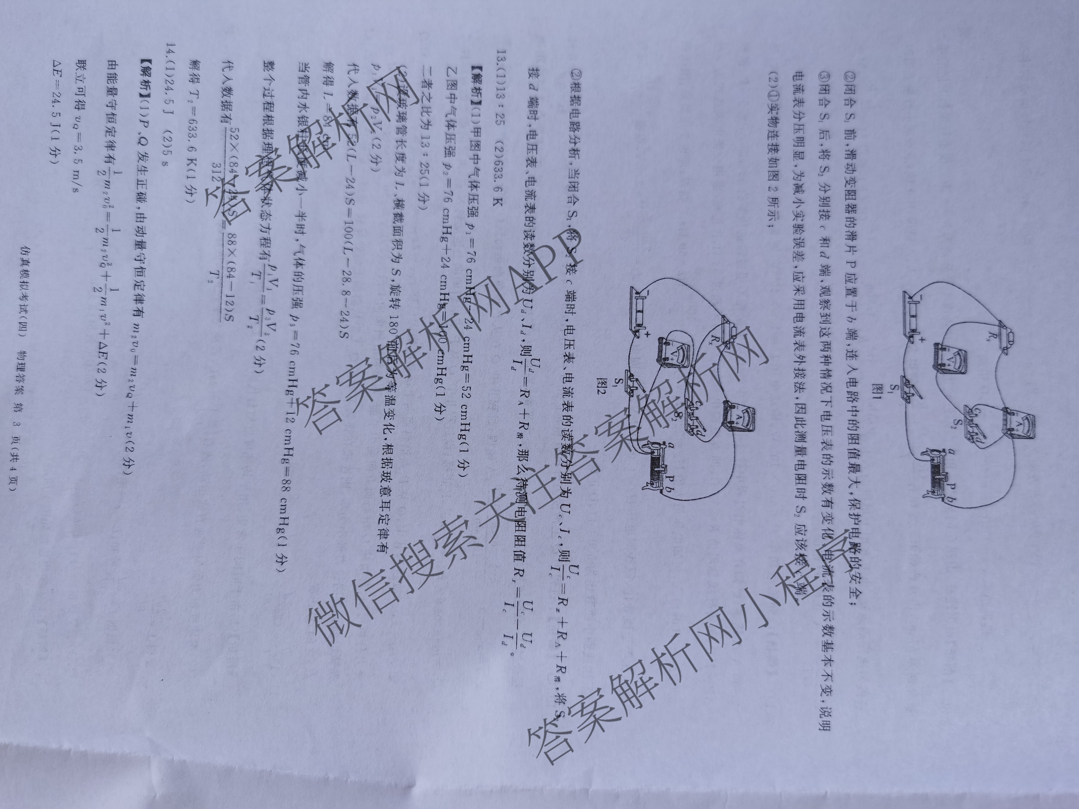 百师联盟2026届高三仿真模拟考试(四): 含物理(百N) 英语 历史(百G)试卷解析物理答案