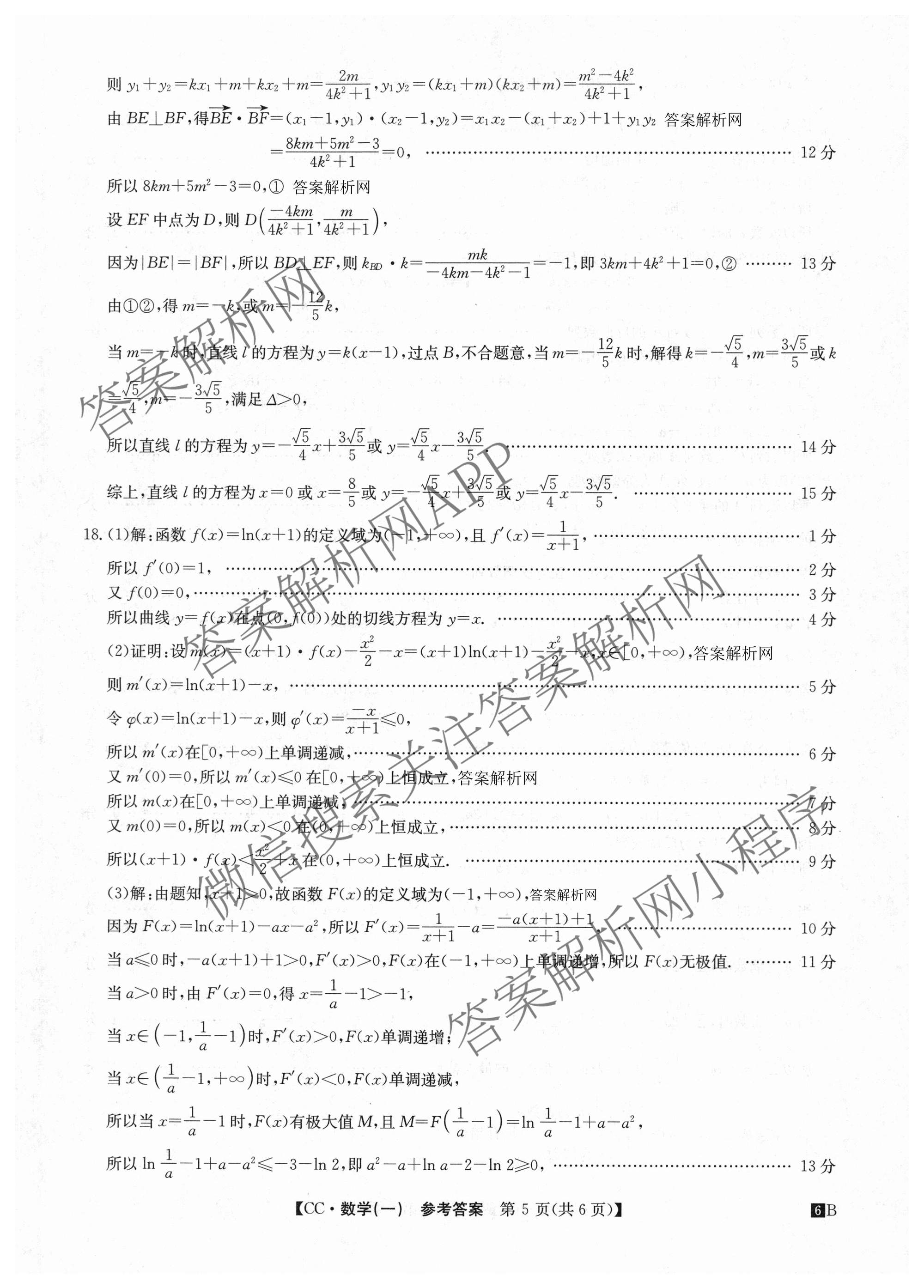 2026年全国高考冲刺压轴卷(一)1各科答案及试卷（含化学(广西) 数学 物理(AH)等67份）数学答案