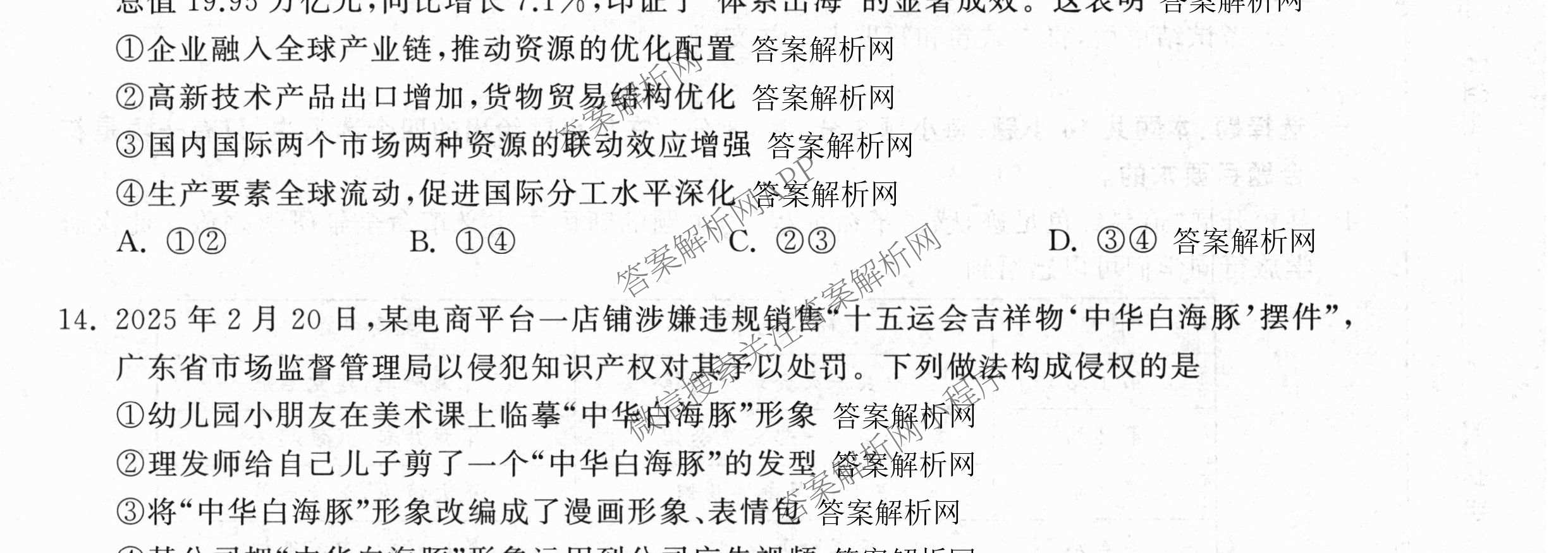 天舟高考衡中同卷2026年普通高等学校招生全国统一考试模拟信息卷(三)3（含历史(HJ) 地理(GY) 数学(无字母)等）政治试题