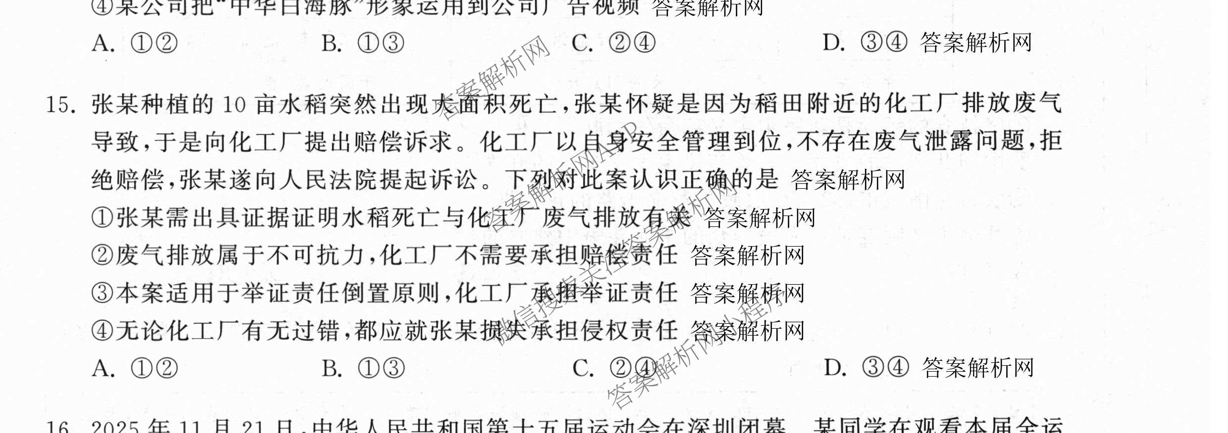 天舟高考衡中同卷2026年普通高等学校招生全国统一考试模拟信息卷(三)3（含历史(HJ) 地理(GY) 数学(无字母)等）政治试题