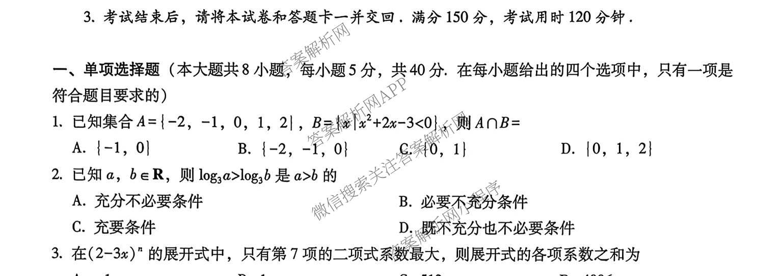 重庆市巴蜀中学2026-2027学年高三上学期开学考试(无标题)各科答案及试卷（含化学 物理 英语等9份）数学试题