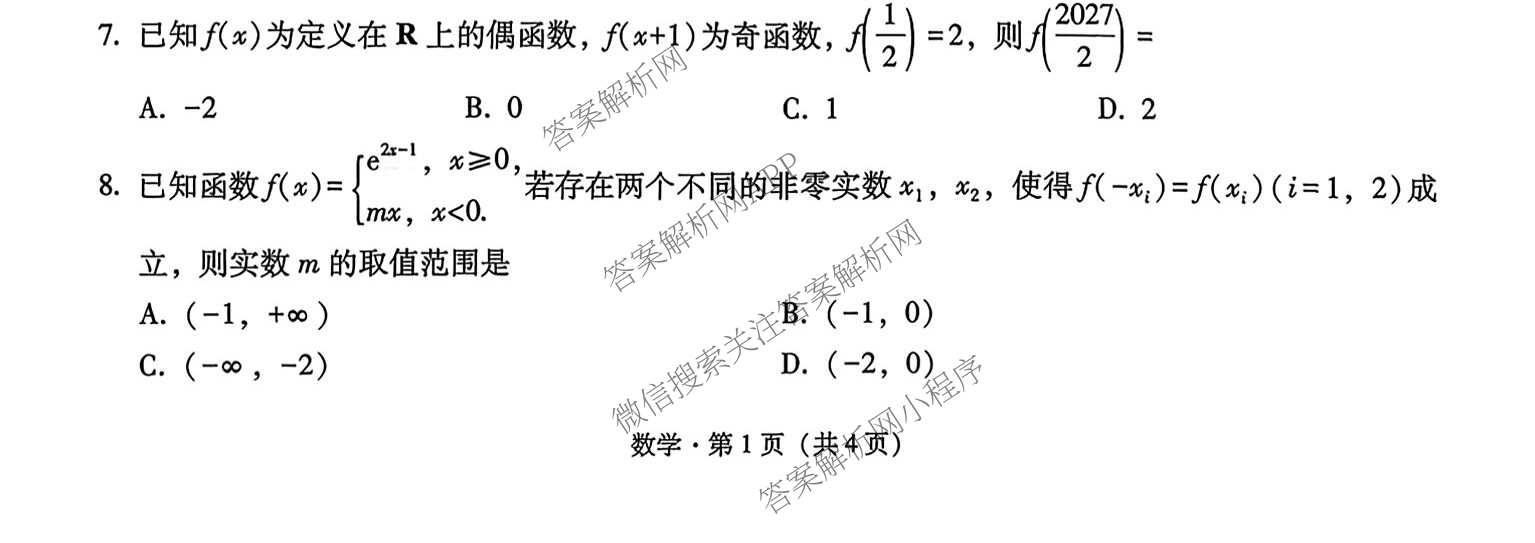 重庆市巴蜀中学2026-2027学年高三上学期开学考试(无标题)各科答案及试卷（含化学 物理 英语等9份）数学试题