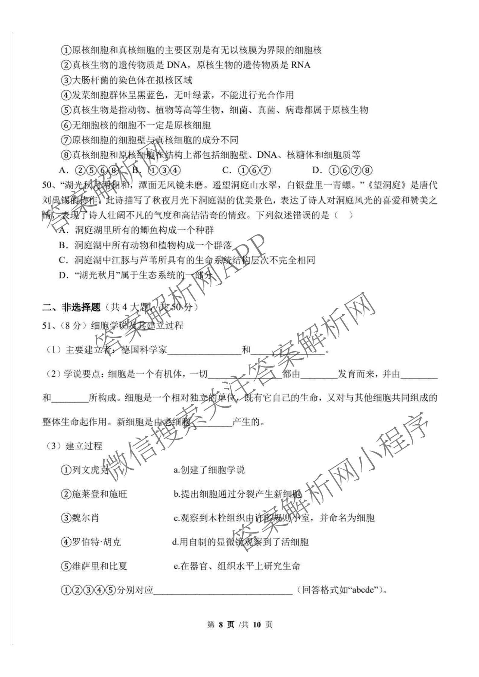 河南南阳一中2029届高一九月月考试卷及答案汇总（含地理 数学 物理等）生物试题